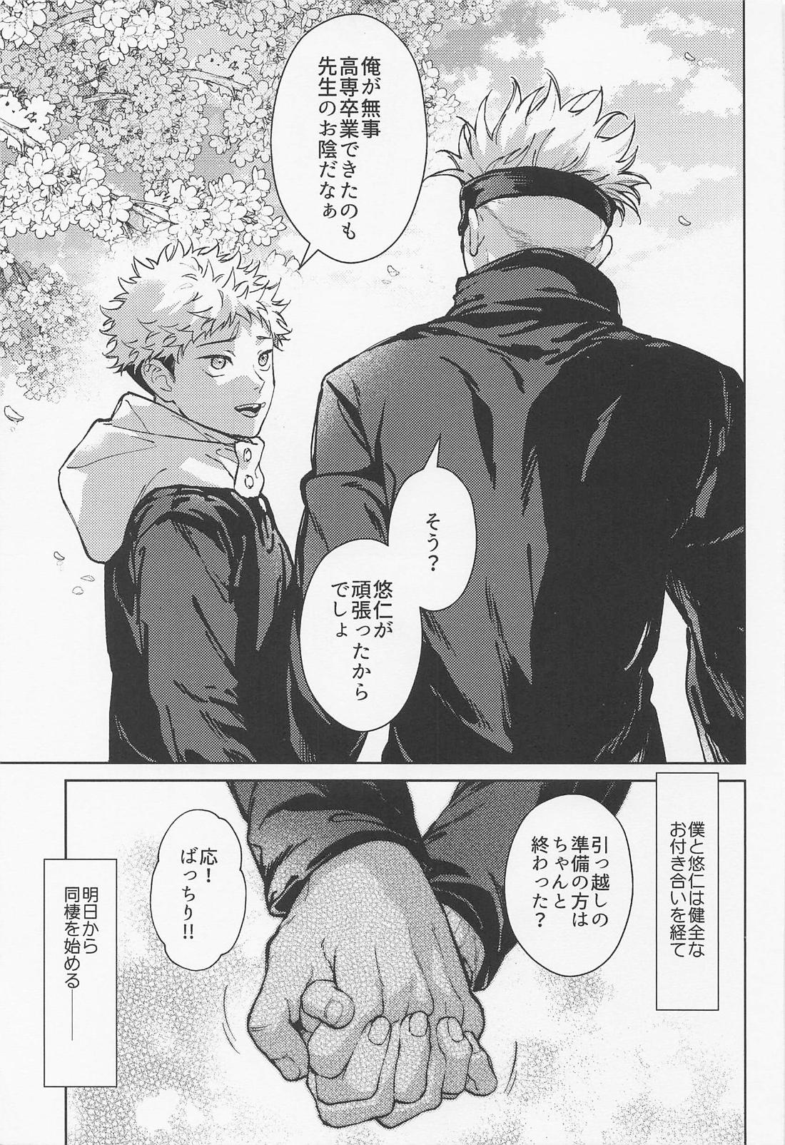 好きの欠片 4ページ