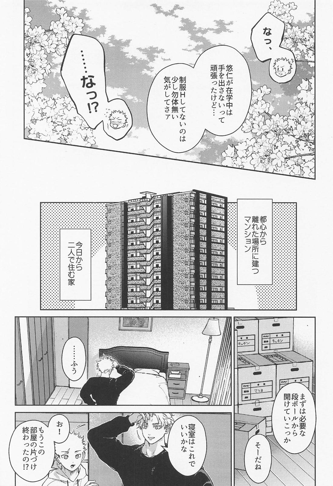 好きの欠片 6ページ