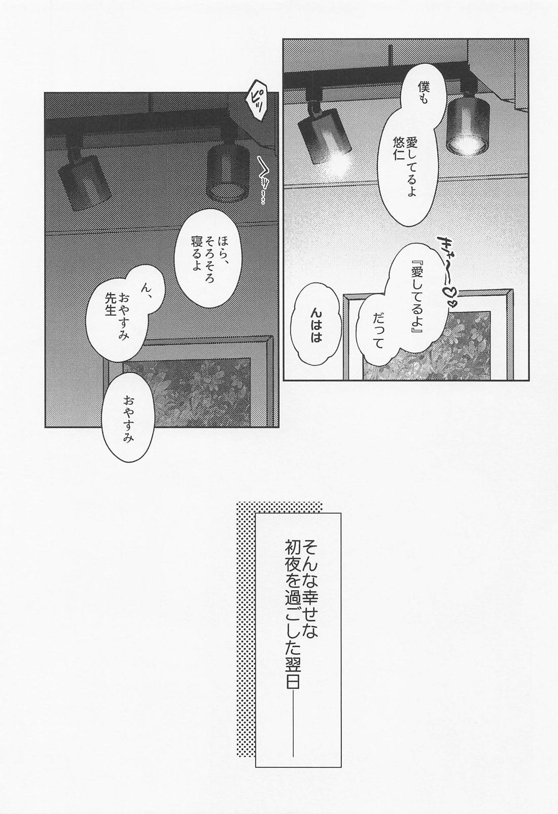 好きの欠片 14ページ