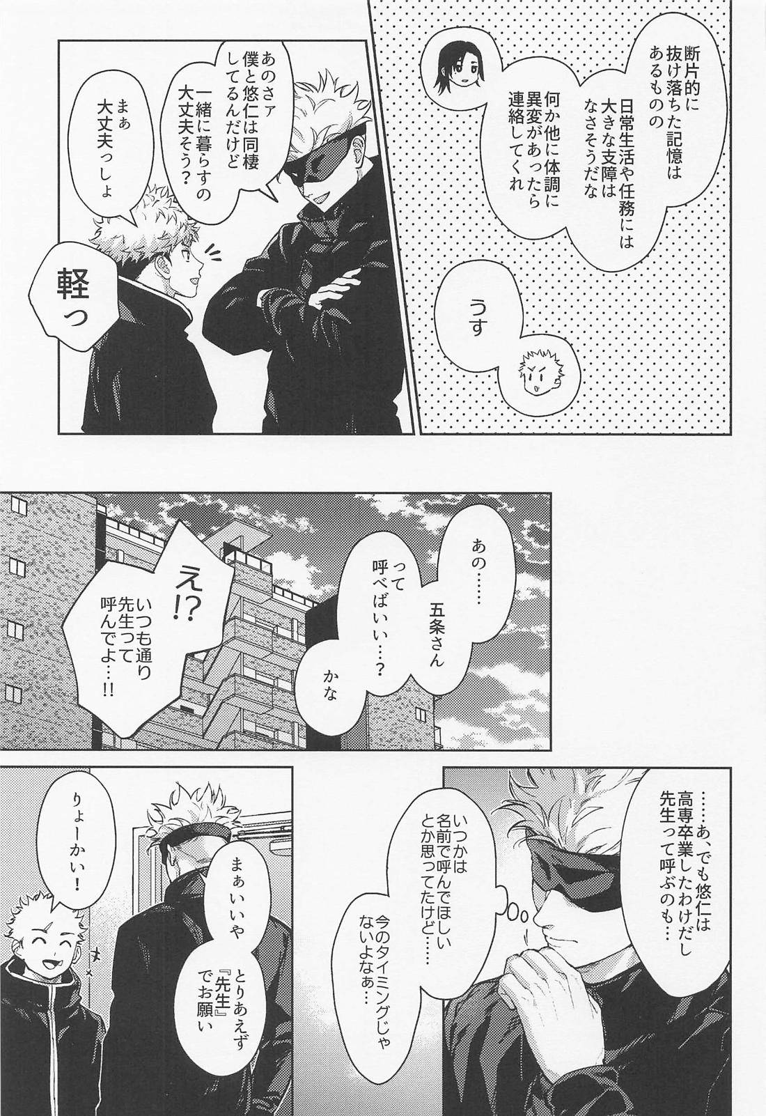 好きの欠片 16ページ