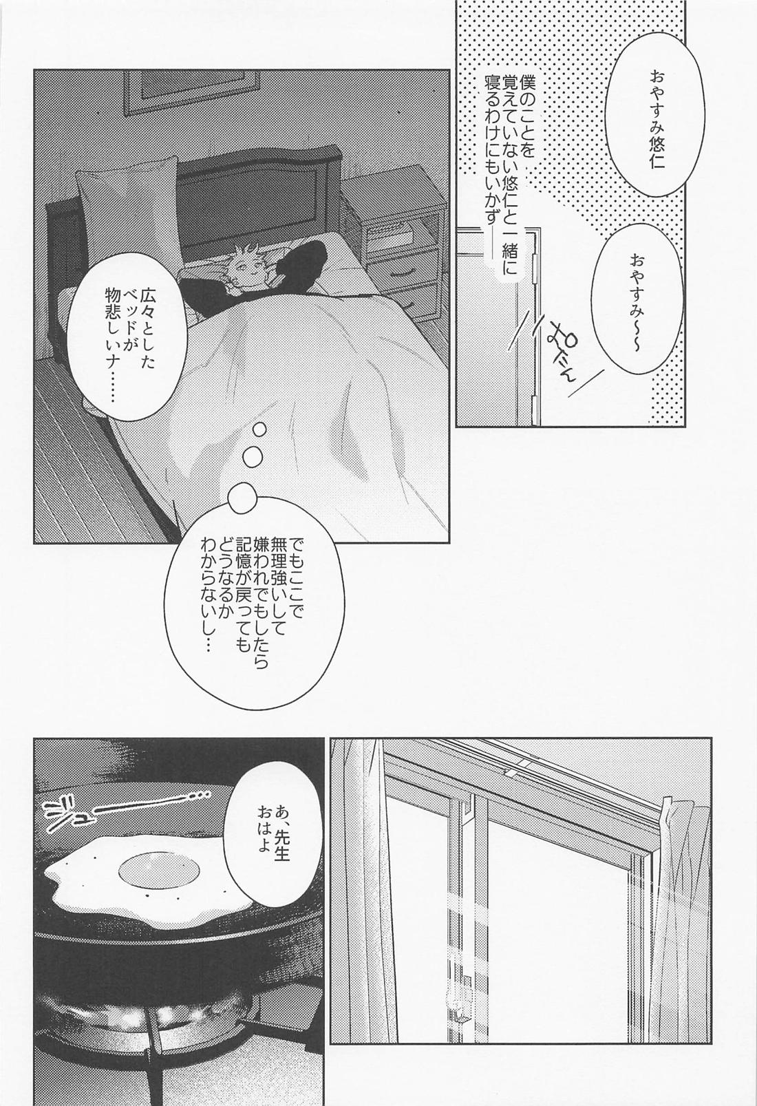 好きの欠片 17ページ