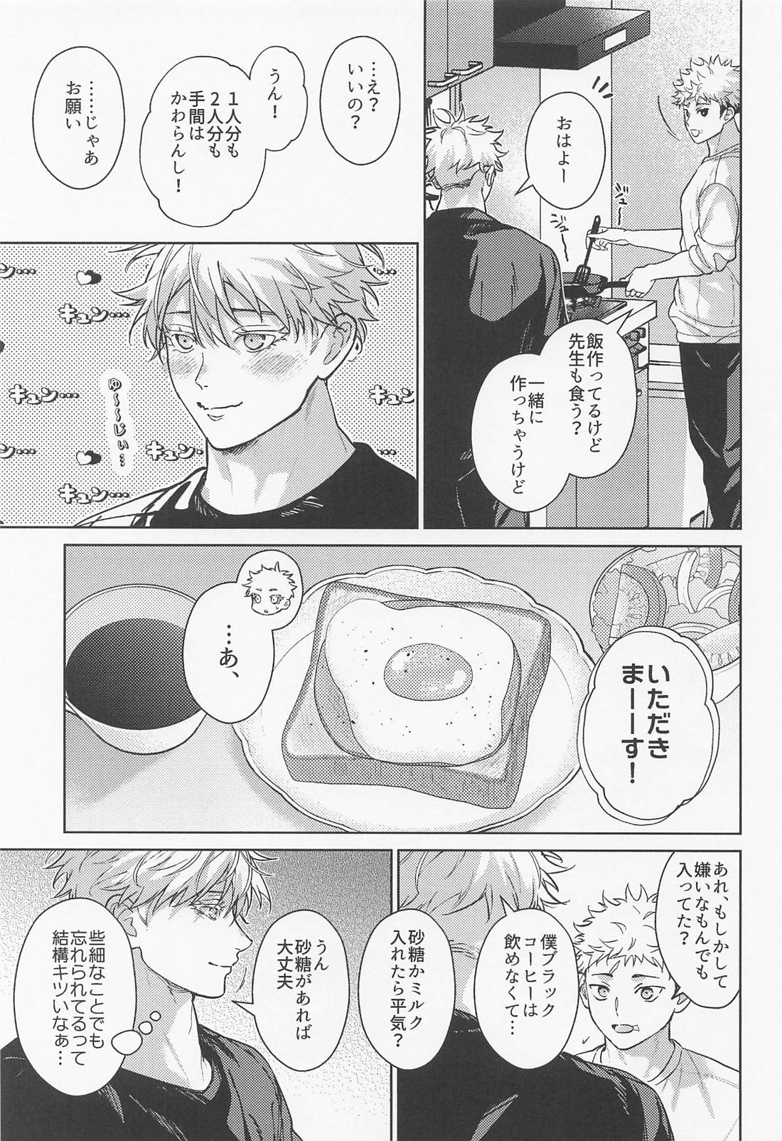 好きの欠片 18ページ