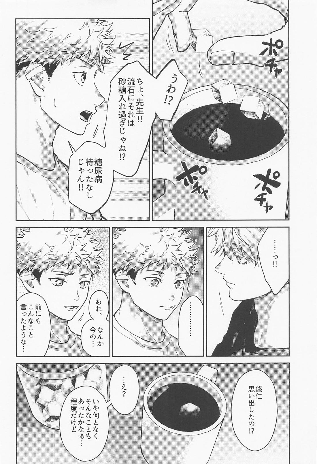 好きの欠片 19ページ