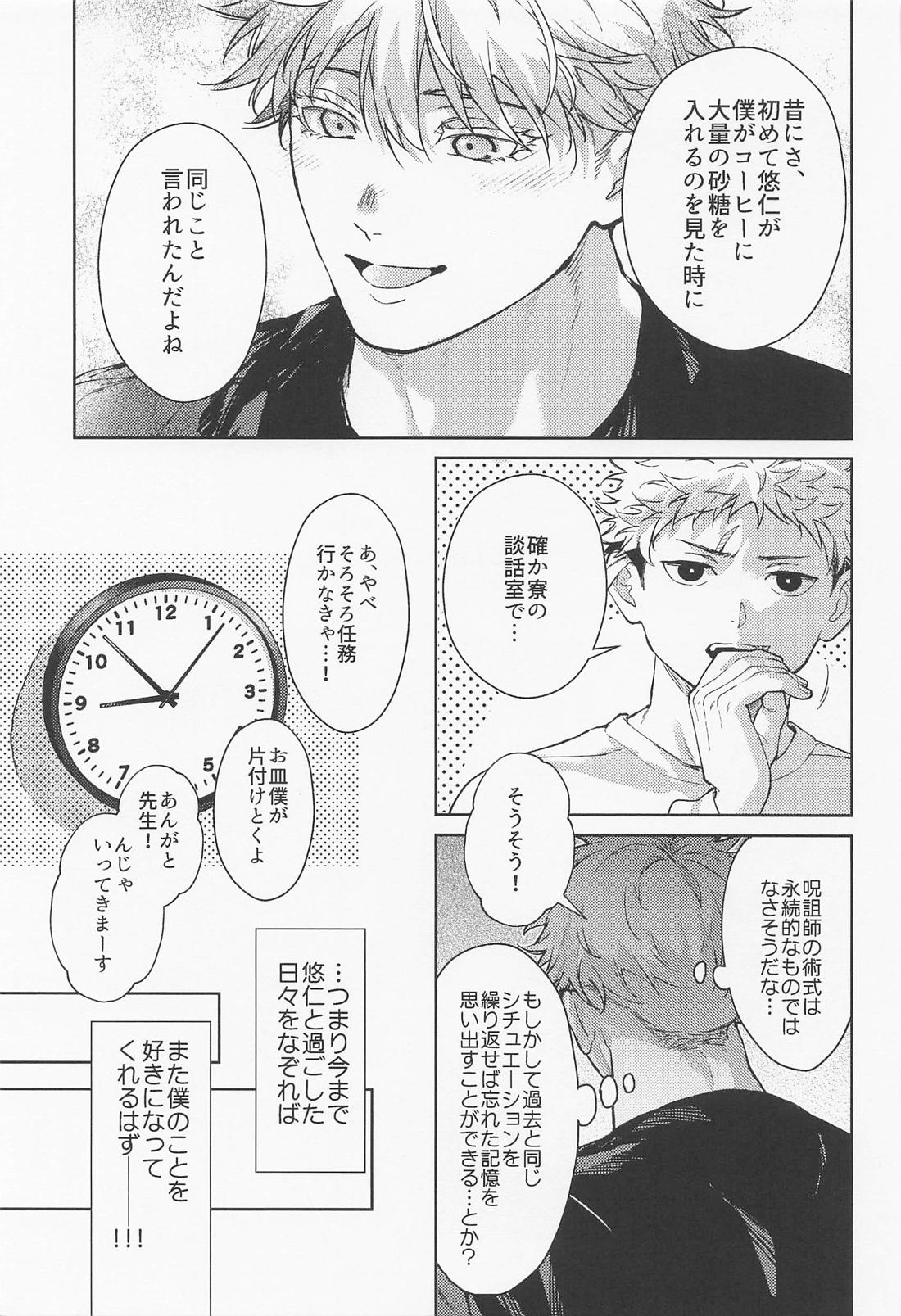好きの欠片 20ページ