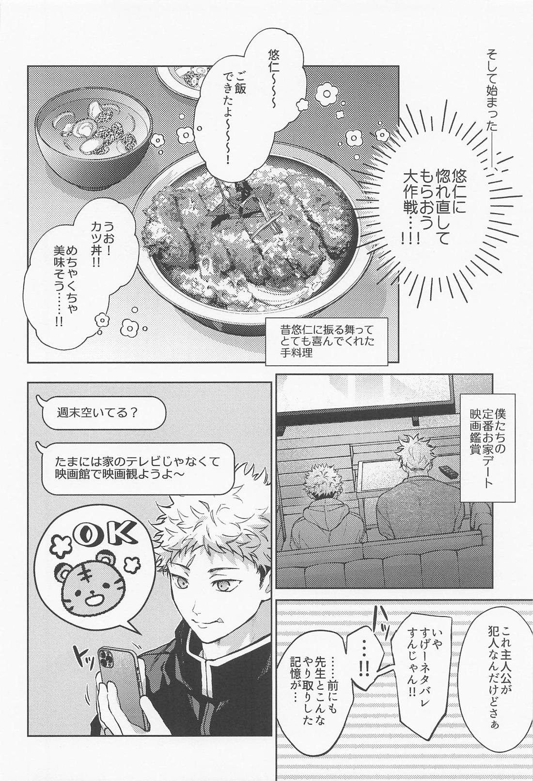 好きの欠片 21ページ
