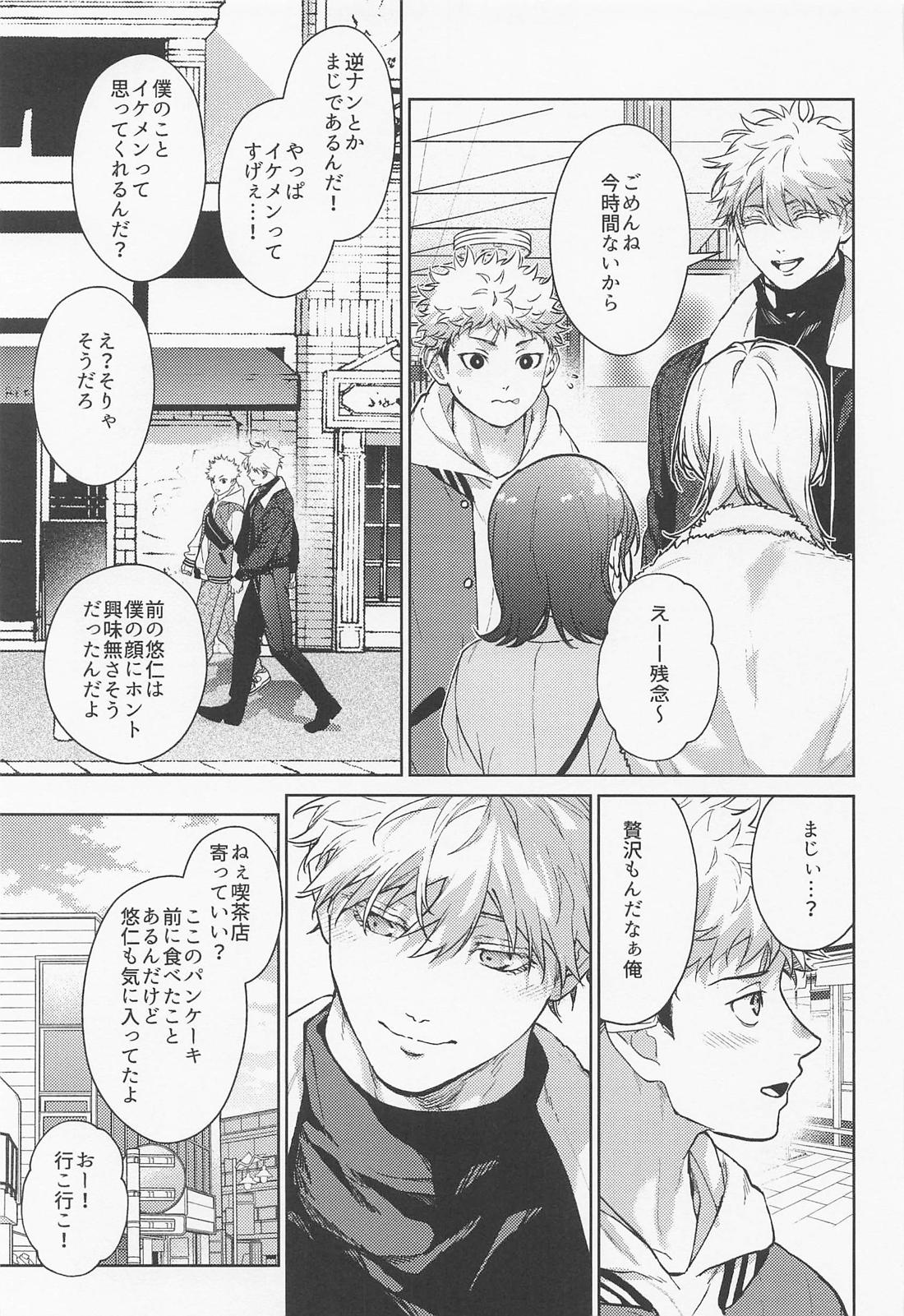 好きの欠片 22ページ