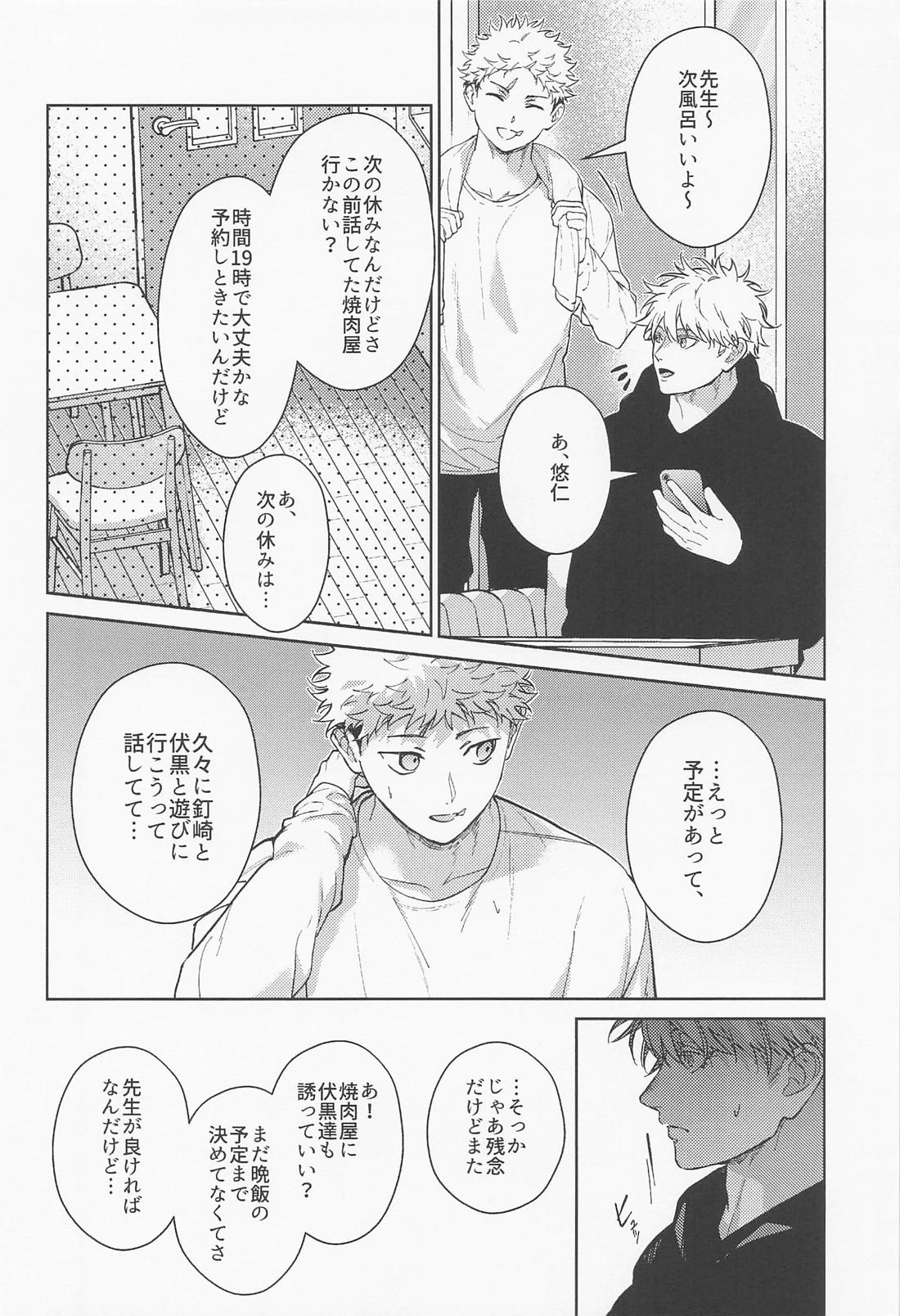 好きの欠片 23ページ