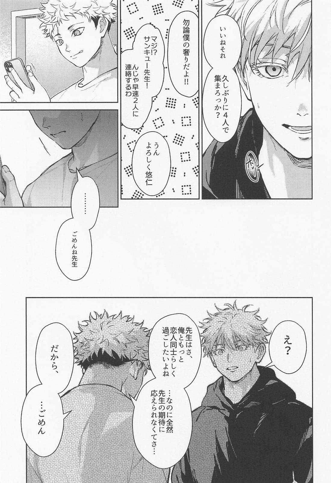 好きの欠片 24ページ