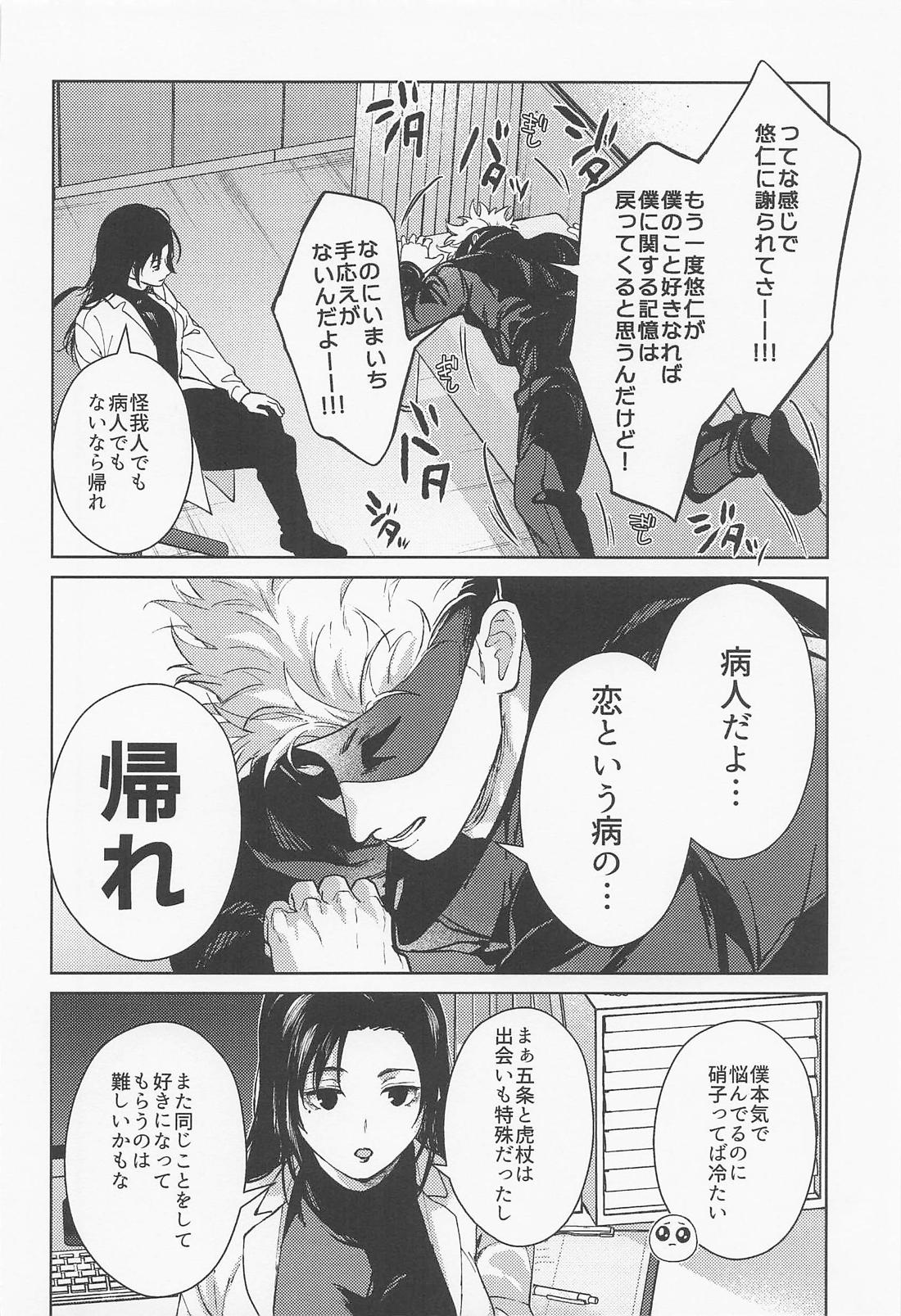 好きの欠片 25ページ