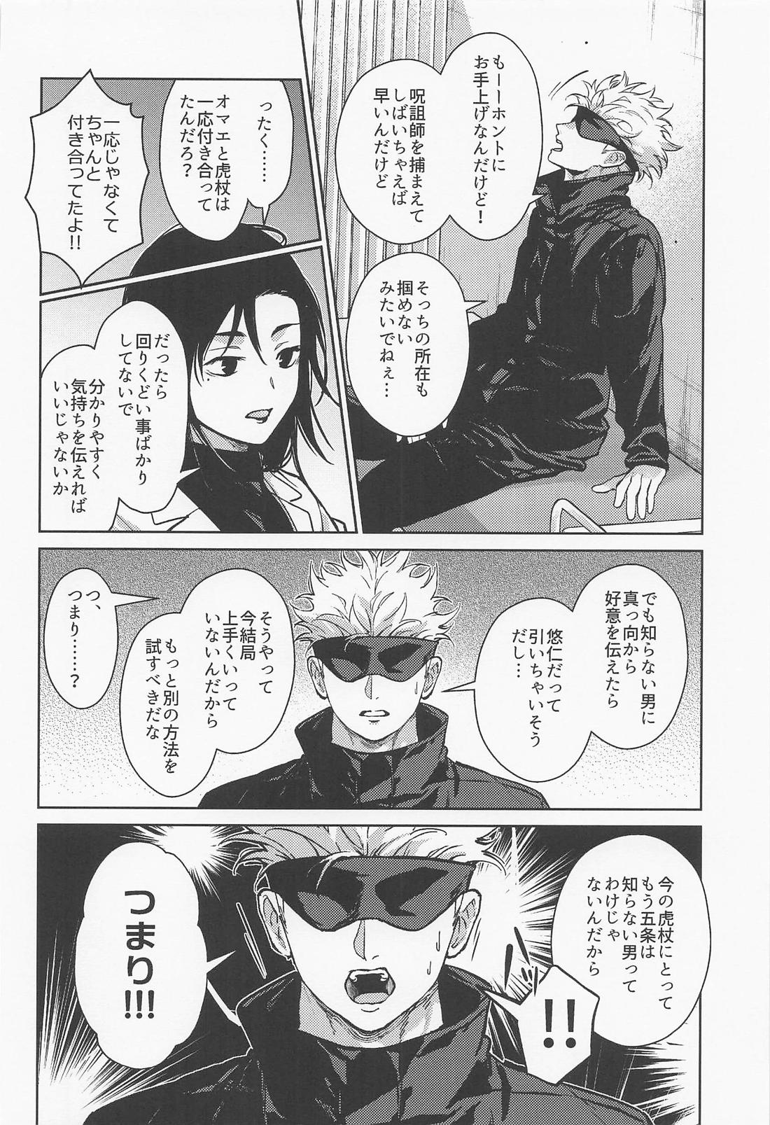 好きの欠片 27ページ