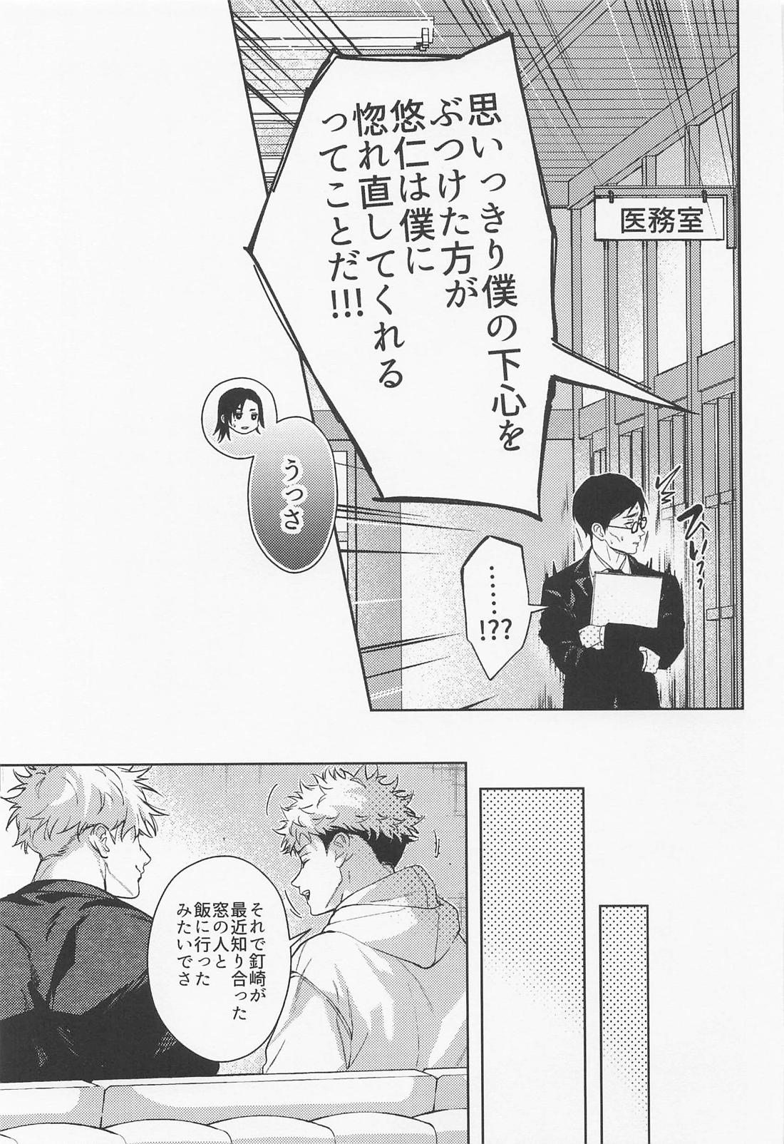 好きの欠片 28ページ