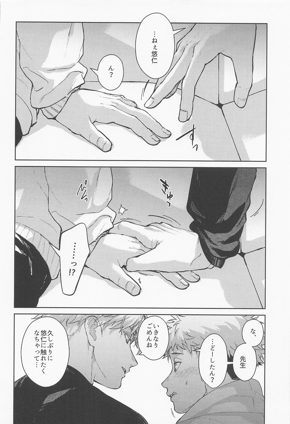 好きの欠片 29ページ