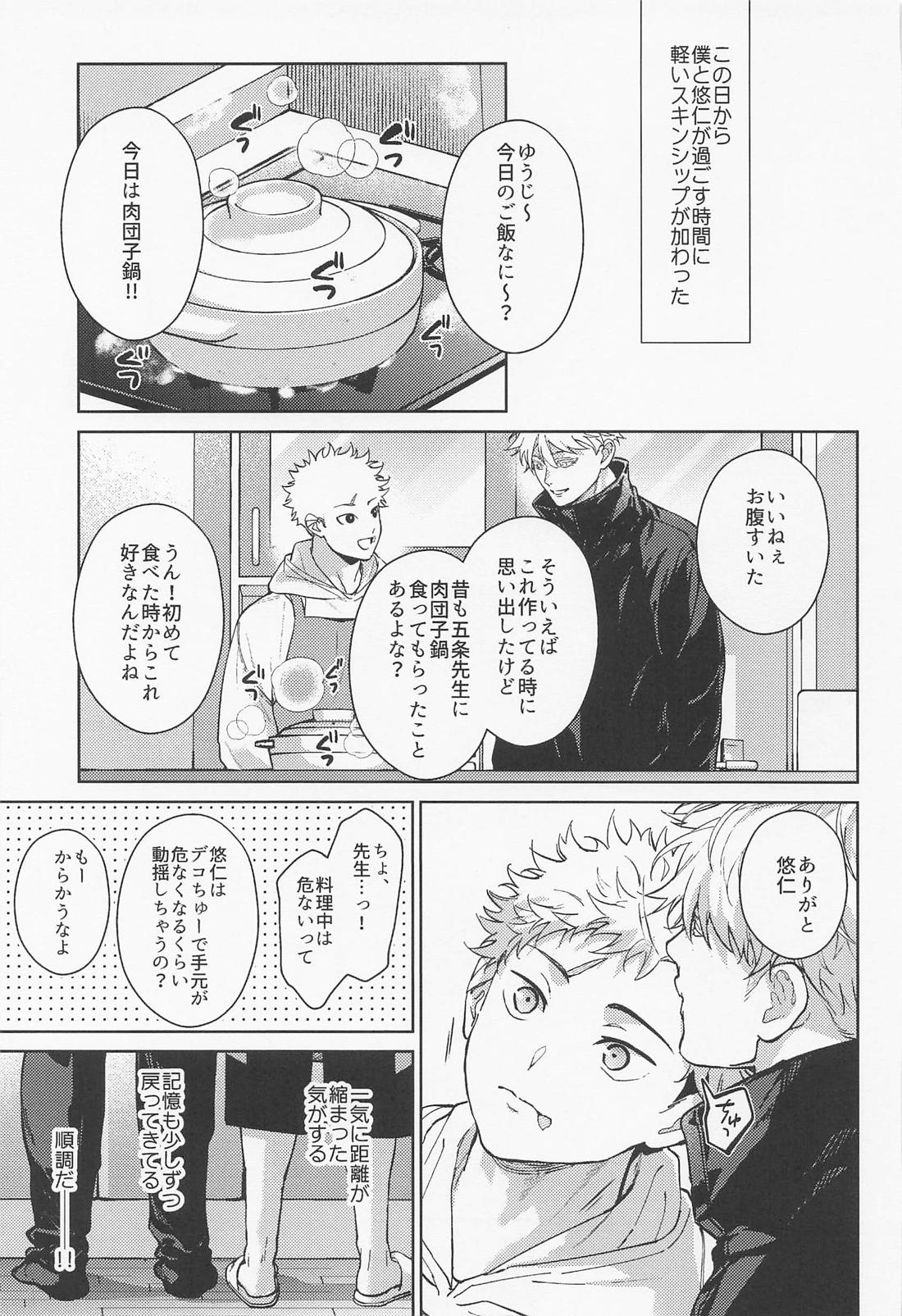 好きの欠片 32ページ