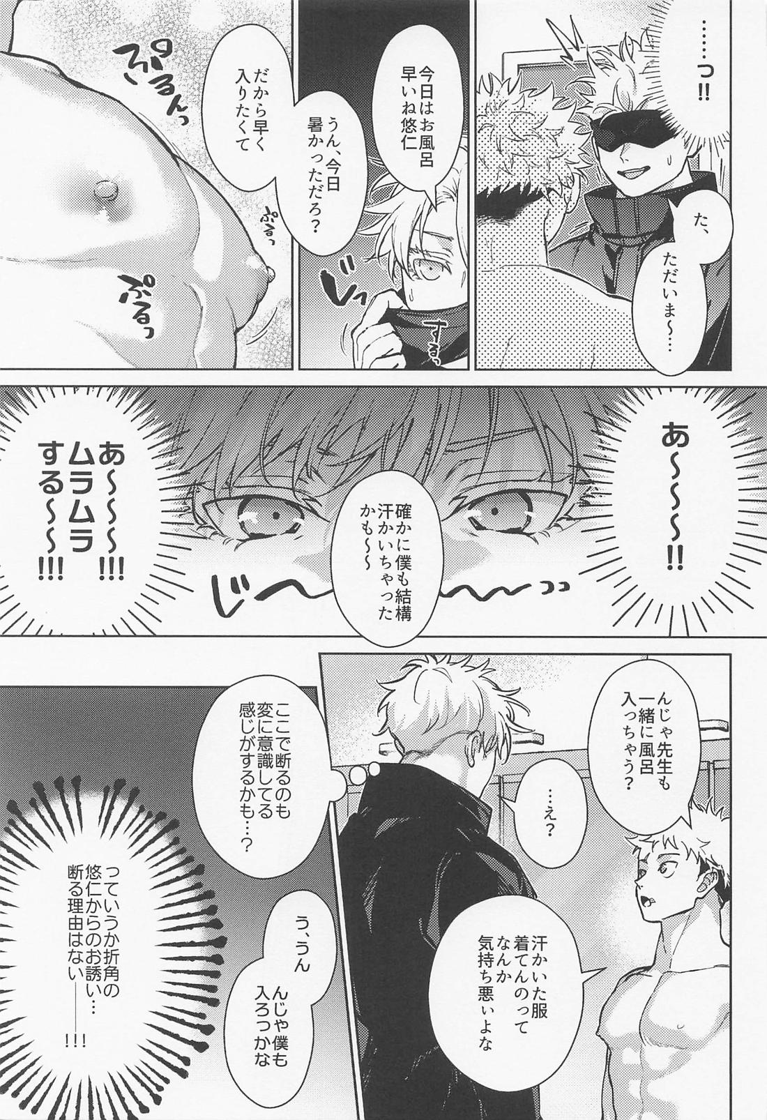 好きの欠片 34ページ