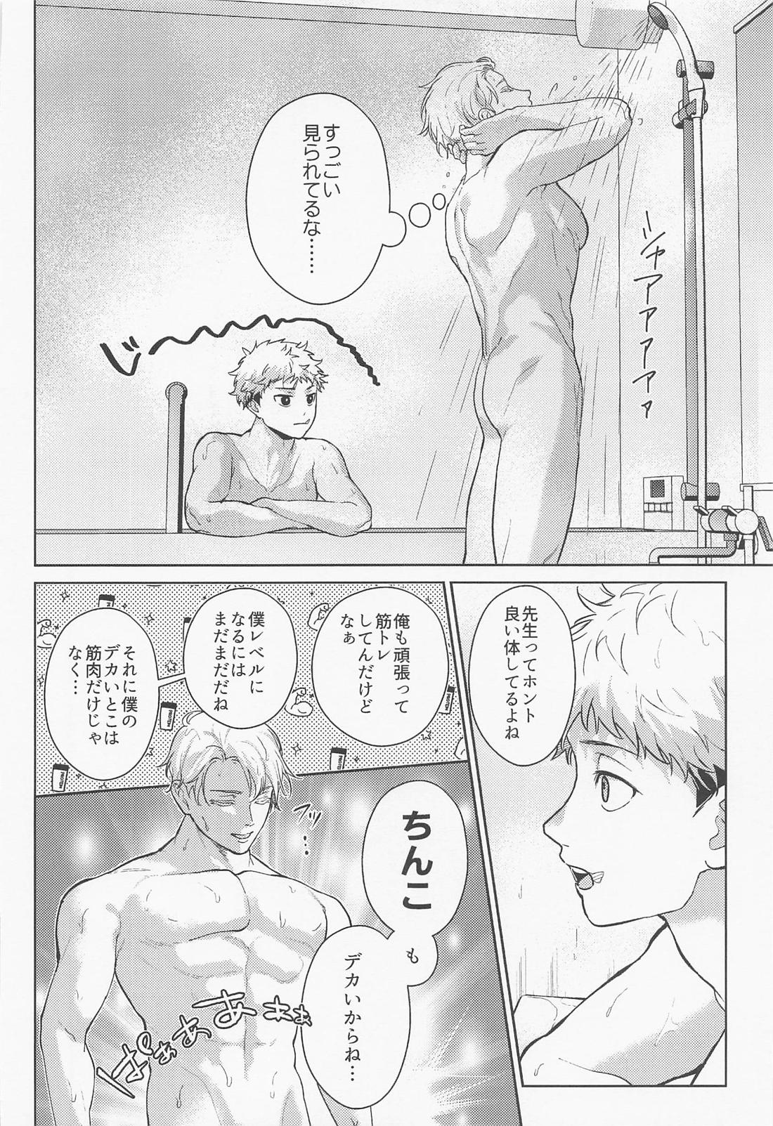 好きの欠片 35ページ