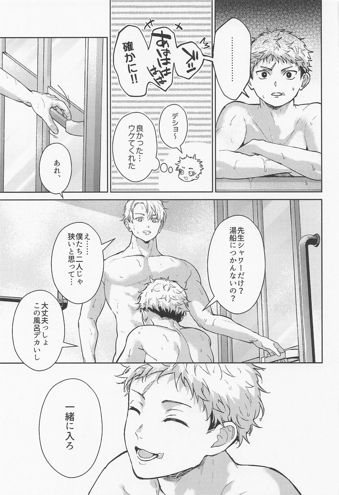 好きの欠片 36ページ