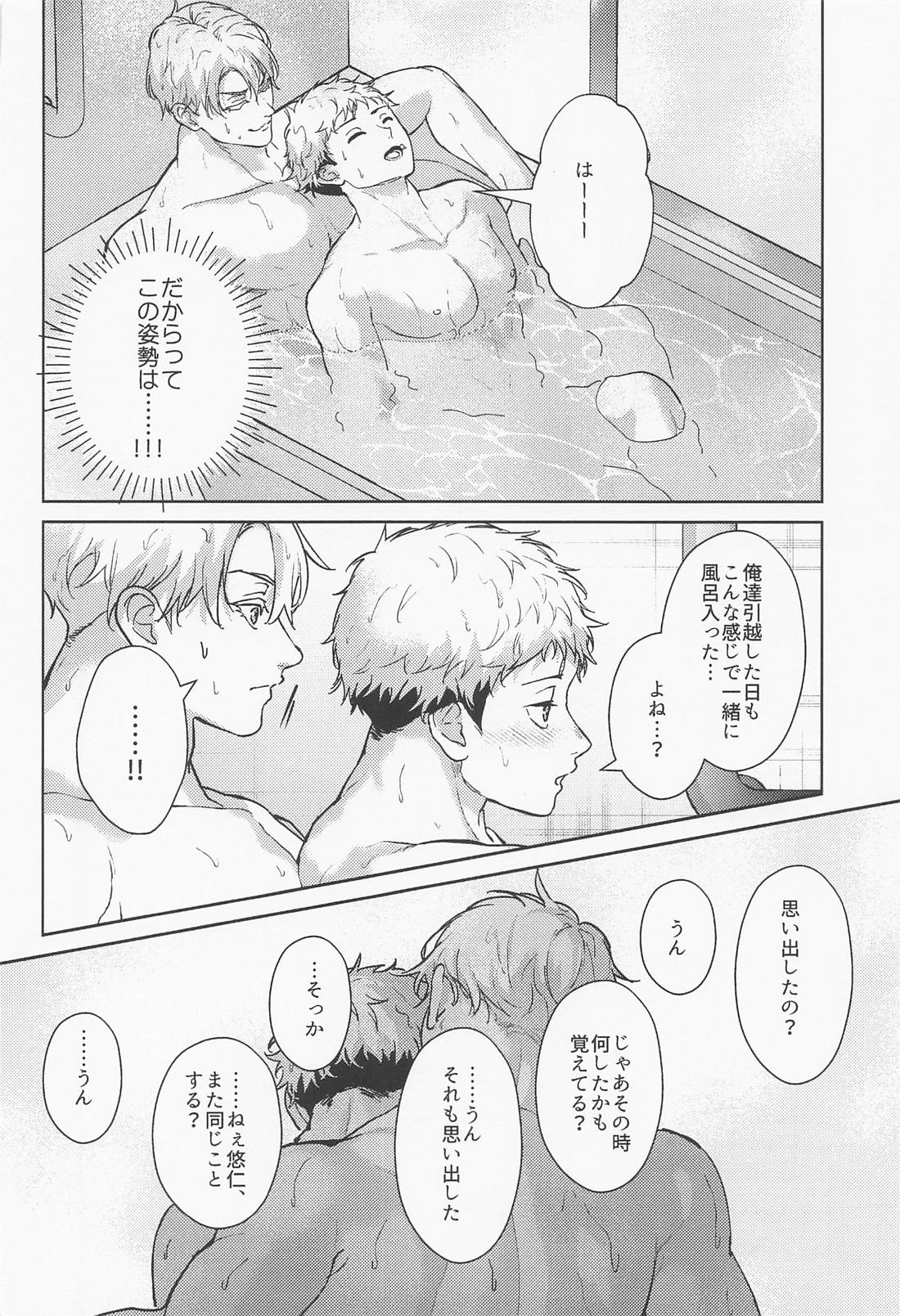 好きの欠片 37ページ