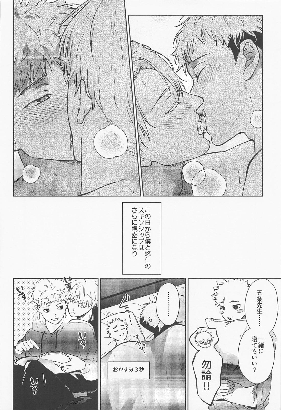 好きの欠片 39ページ