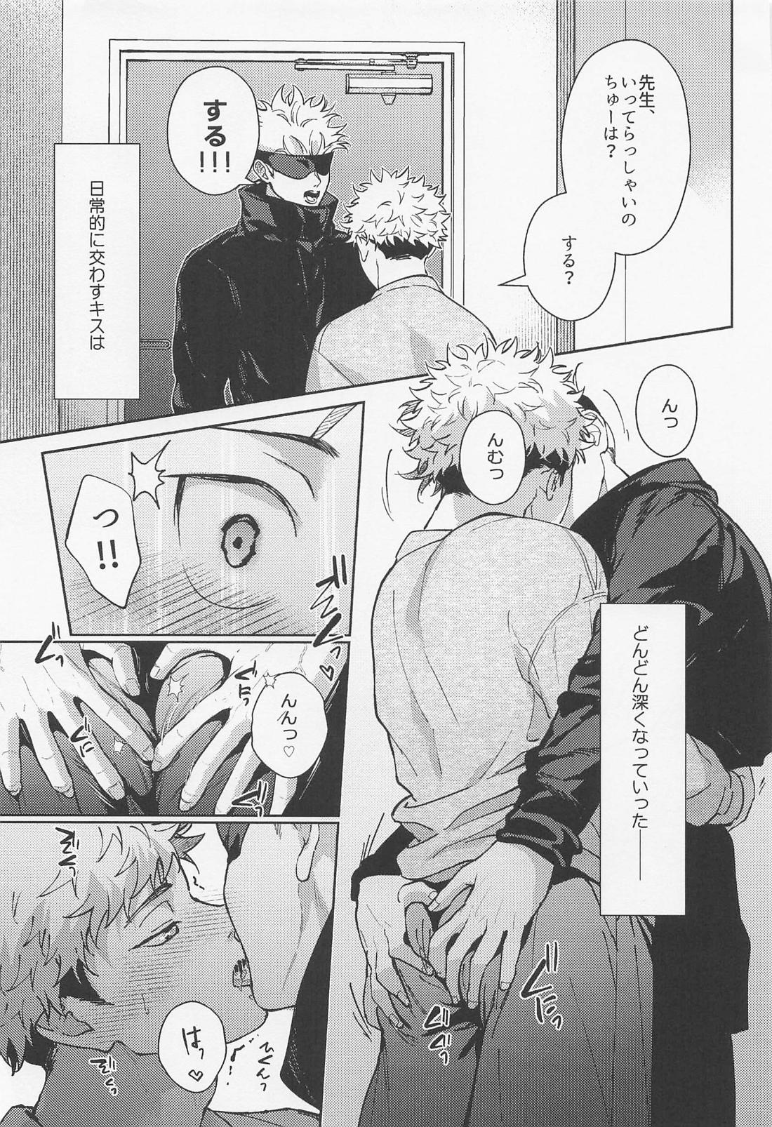 好きの欠片 40ページ