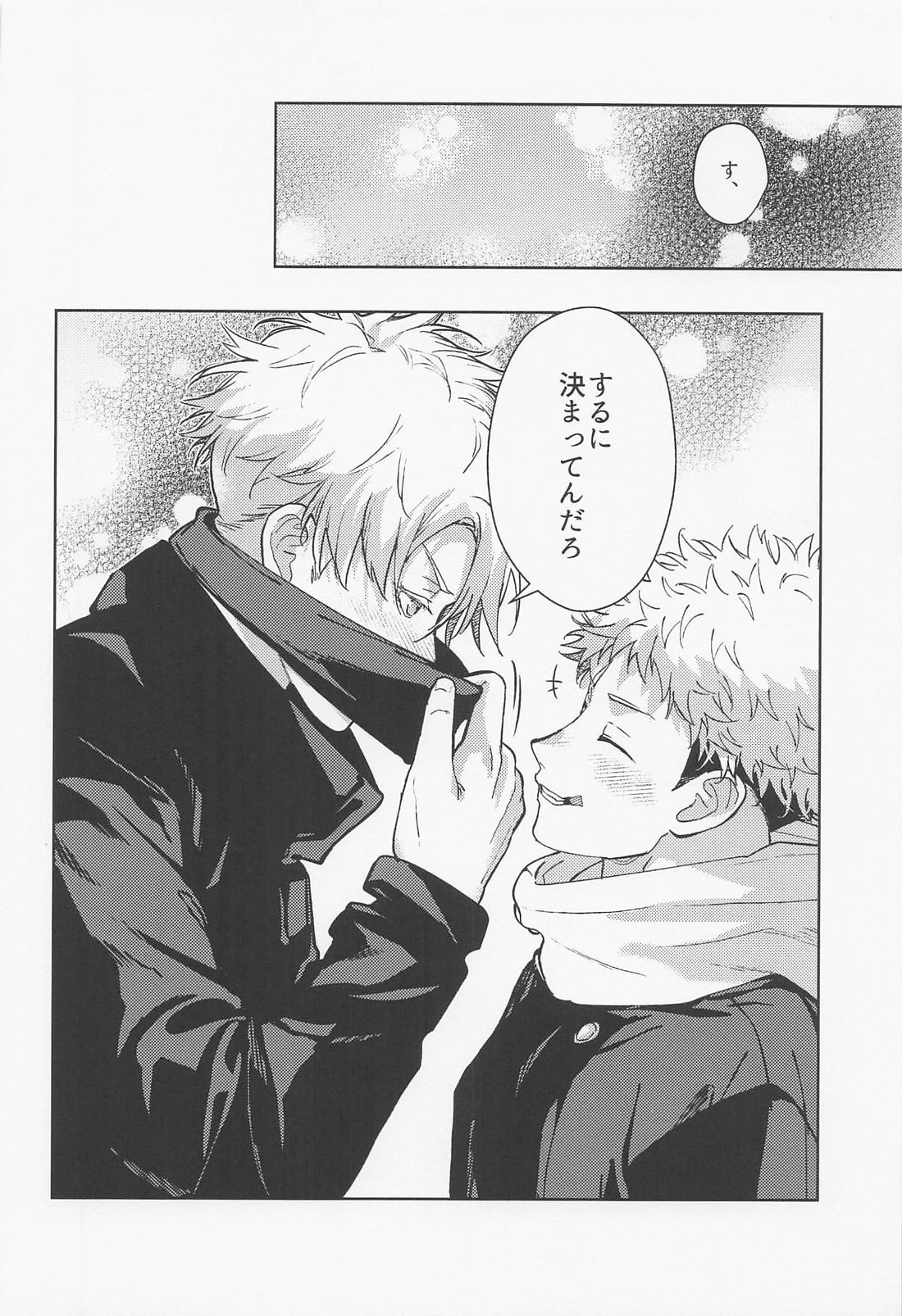 好きの欠片 45ページ