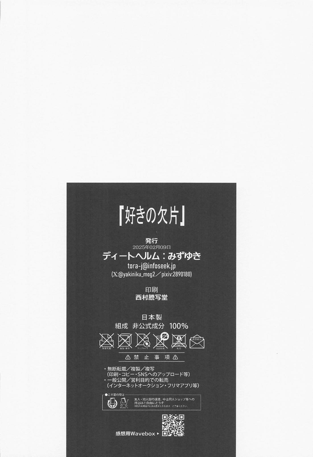 好きの欠片 46ページ