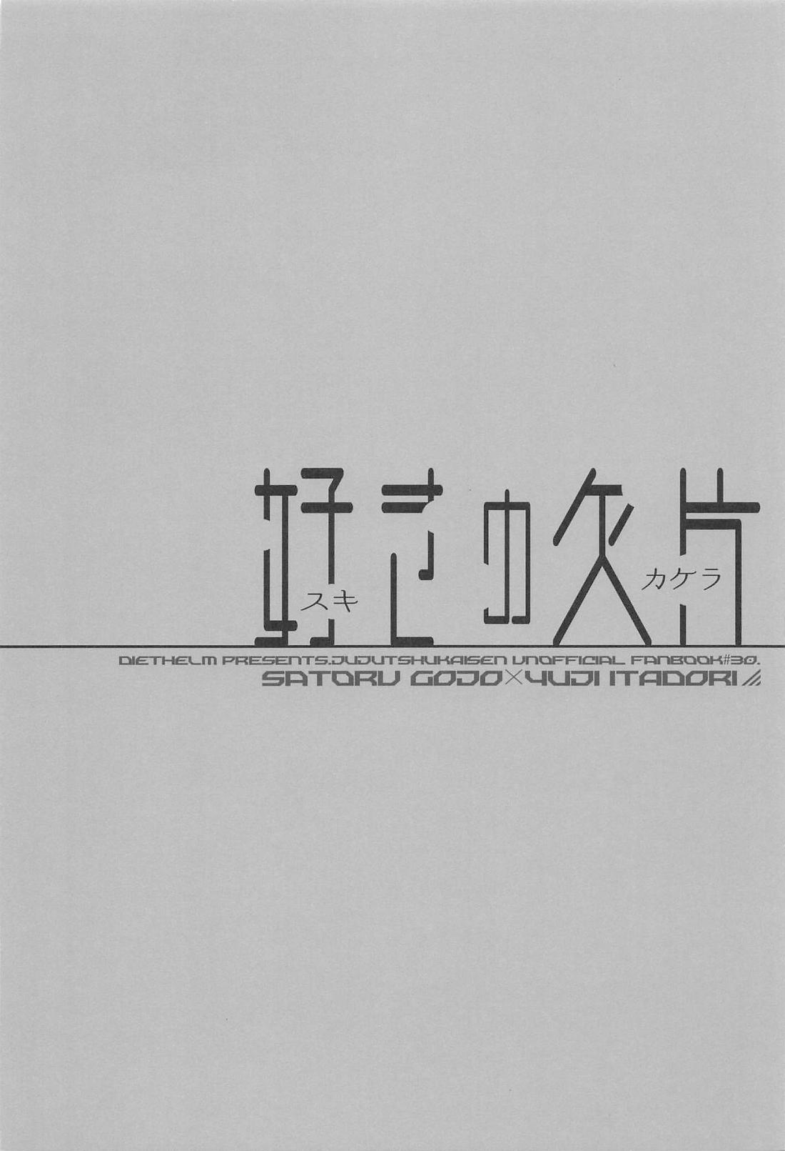 好きの欠片 47ページ