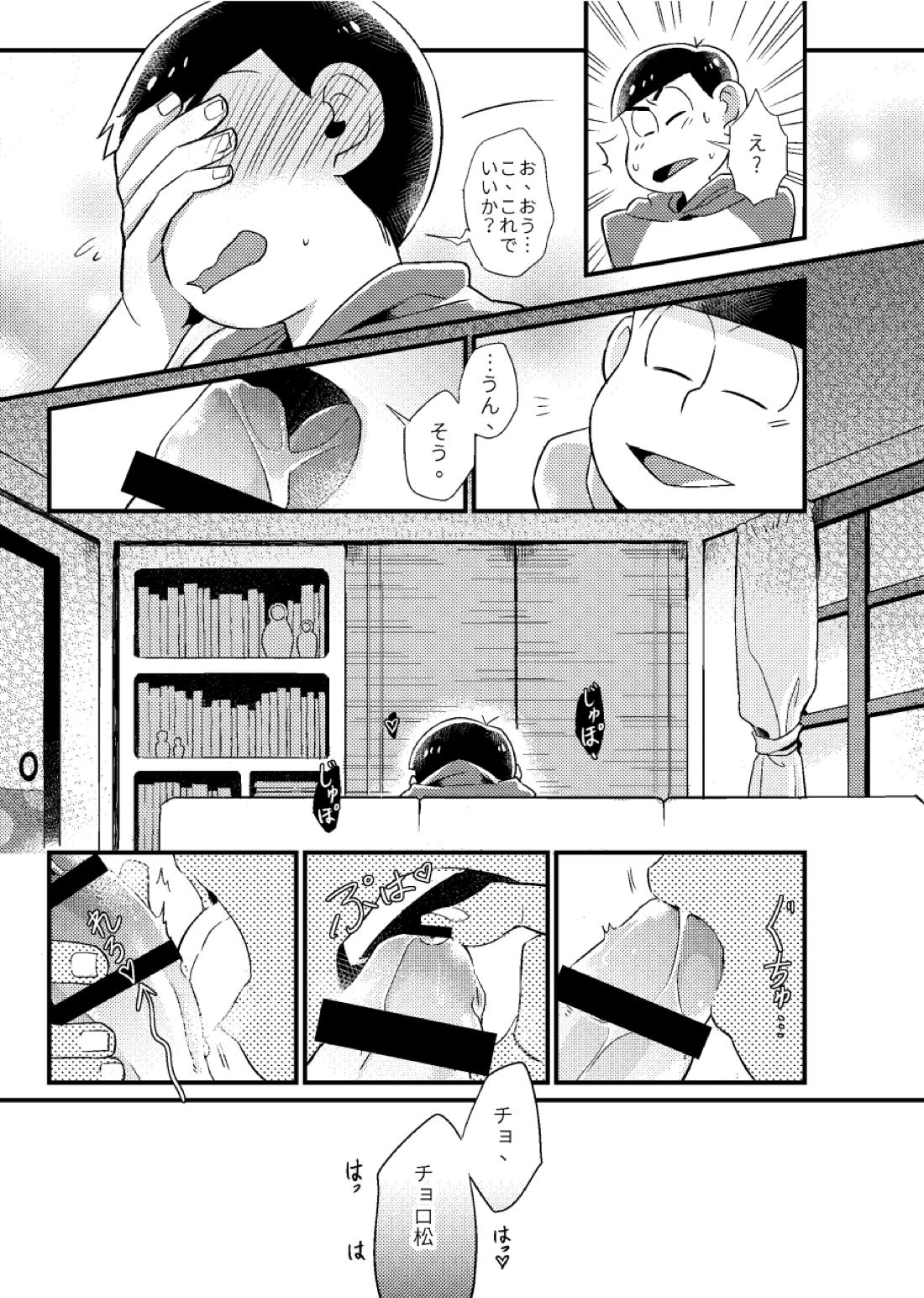 狡猾な僕 12ページ