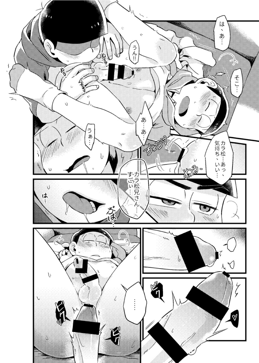 狡猾な僕 17ページ