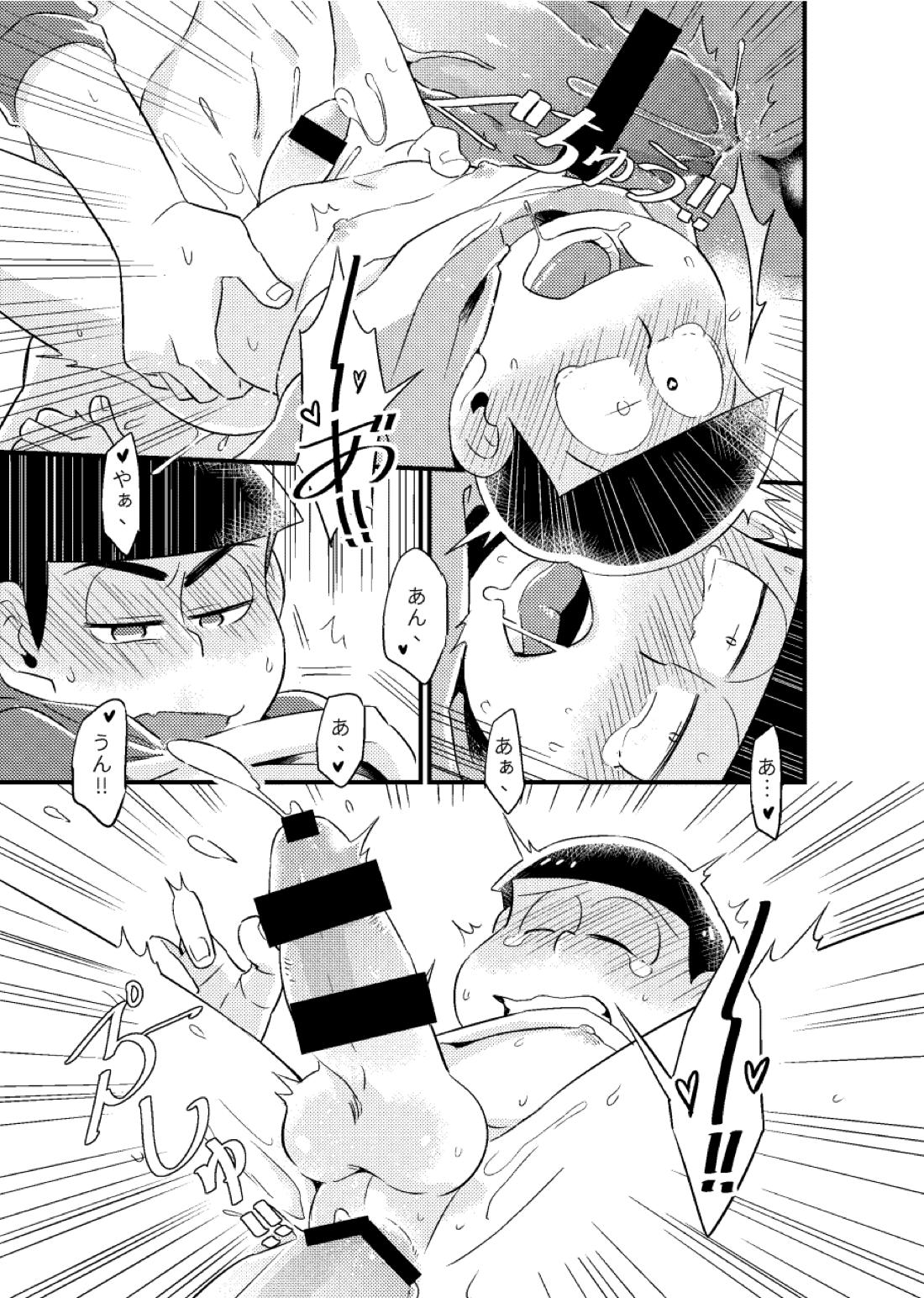 狡猾な僕 20ページ