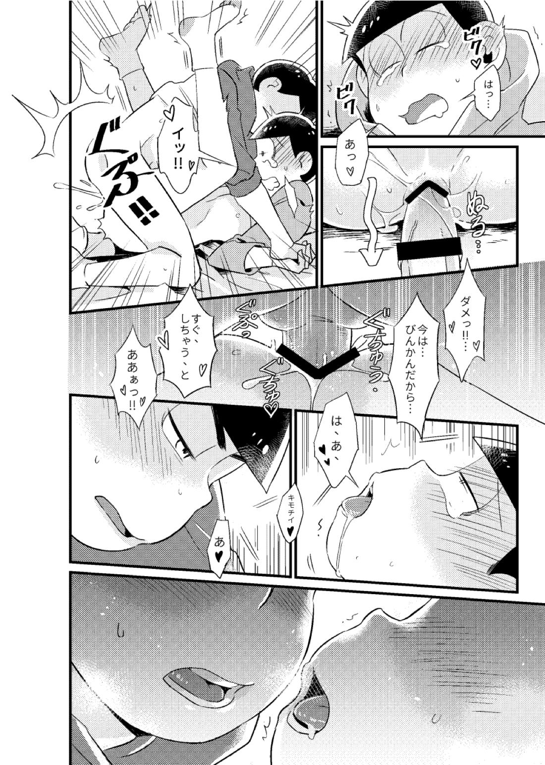 狡猾な僕 21ページ