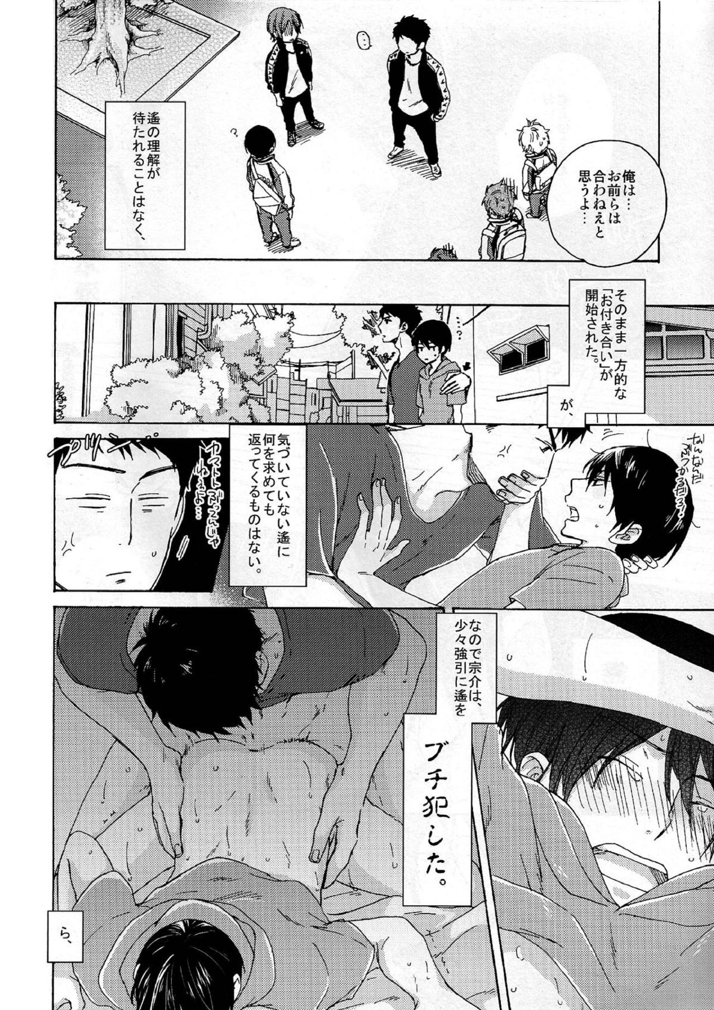 合わないふたり 4ページ