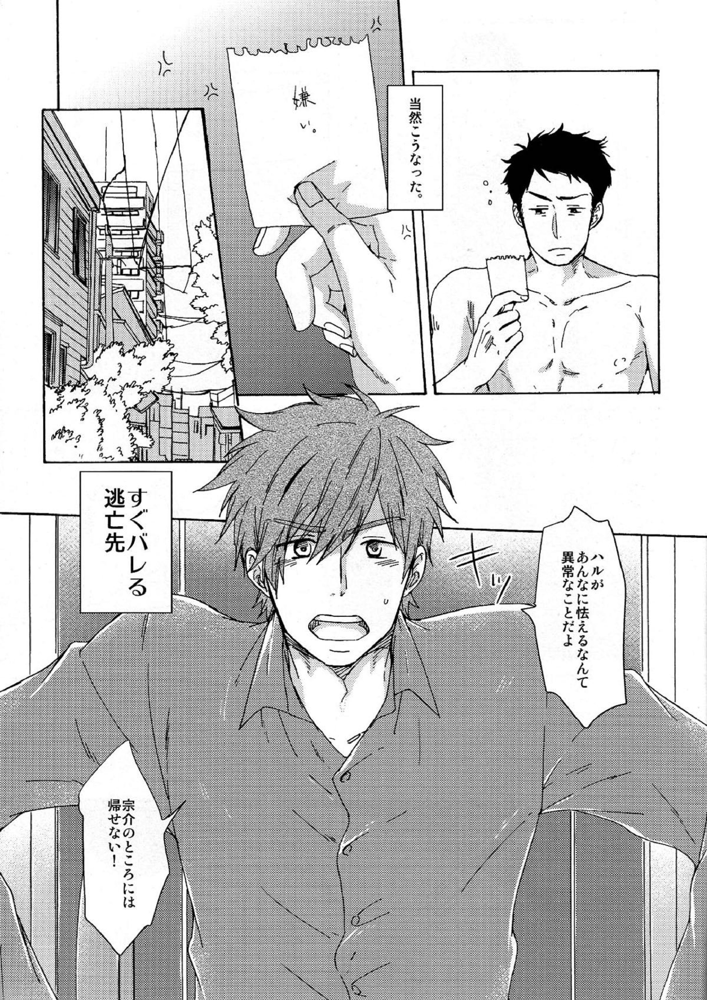 合わないふたり 5ページ