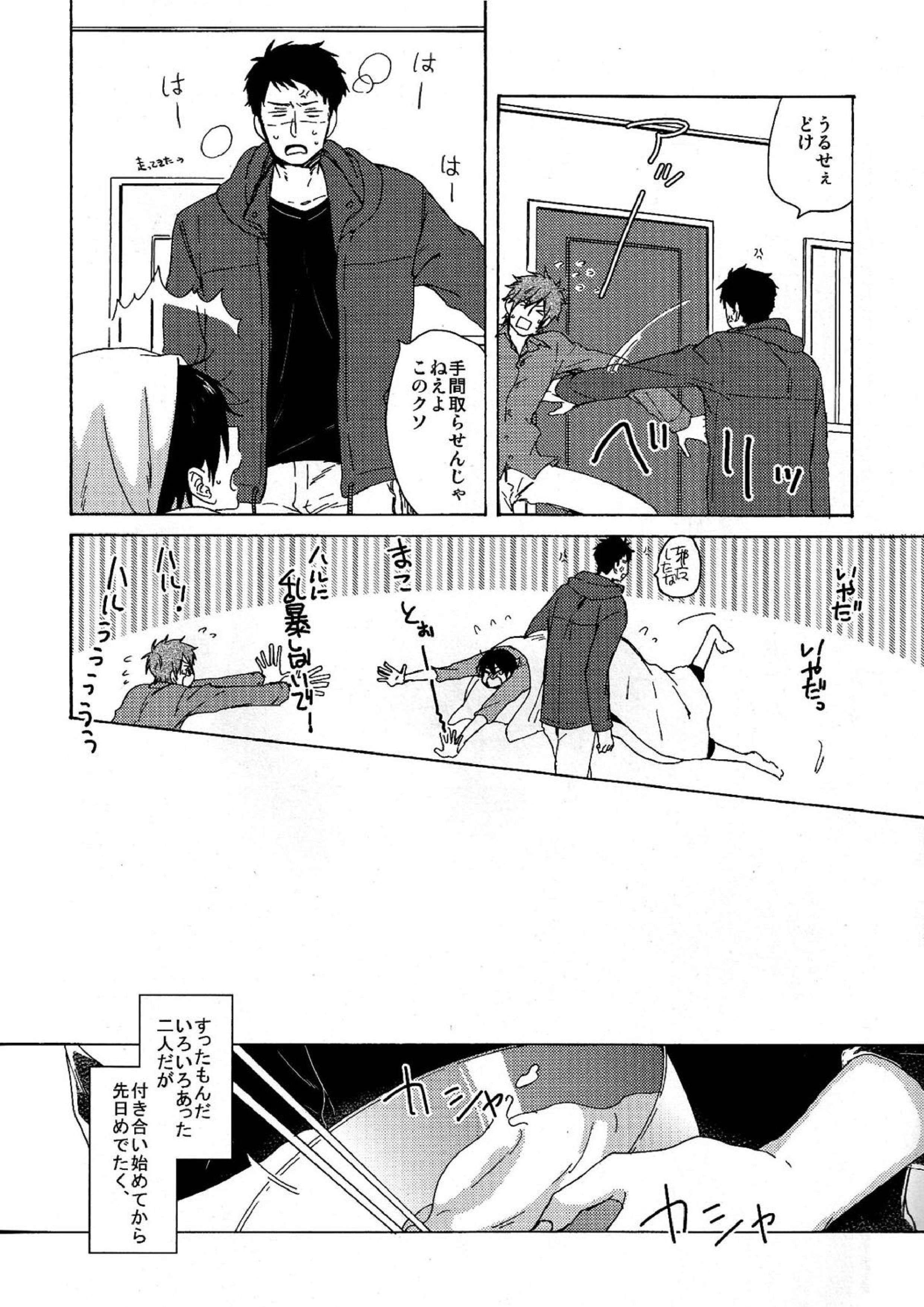 合わないふたり 6ページ