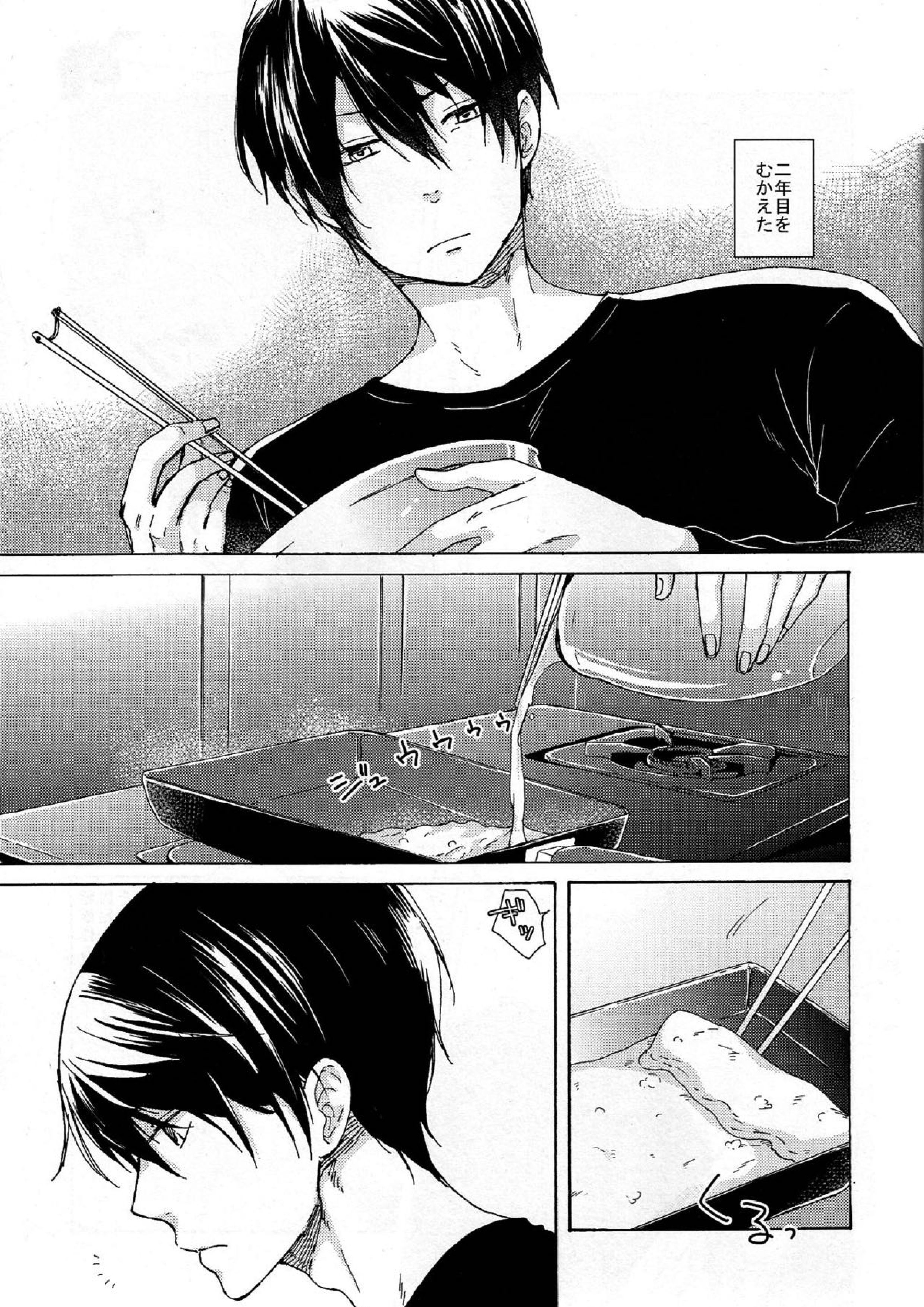 合わないふたり 7ページ