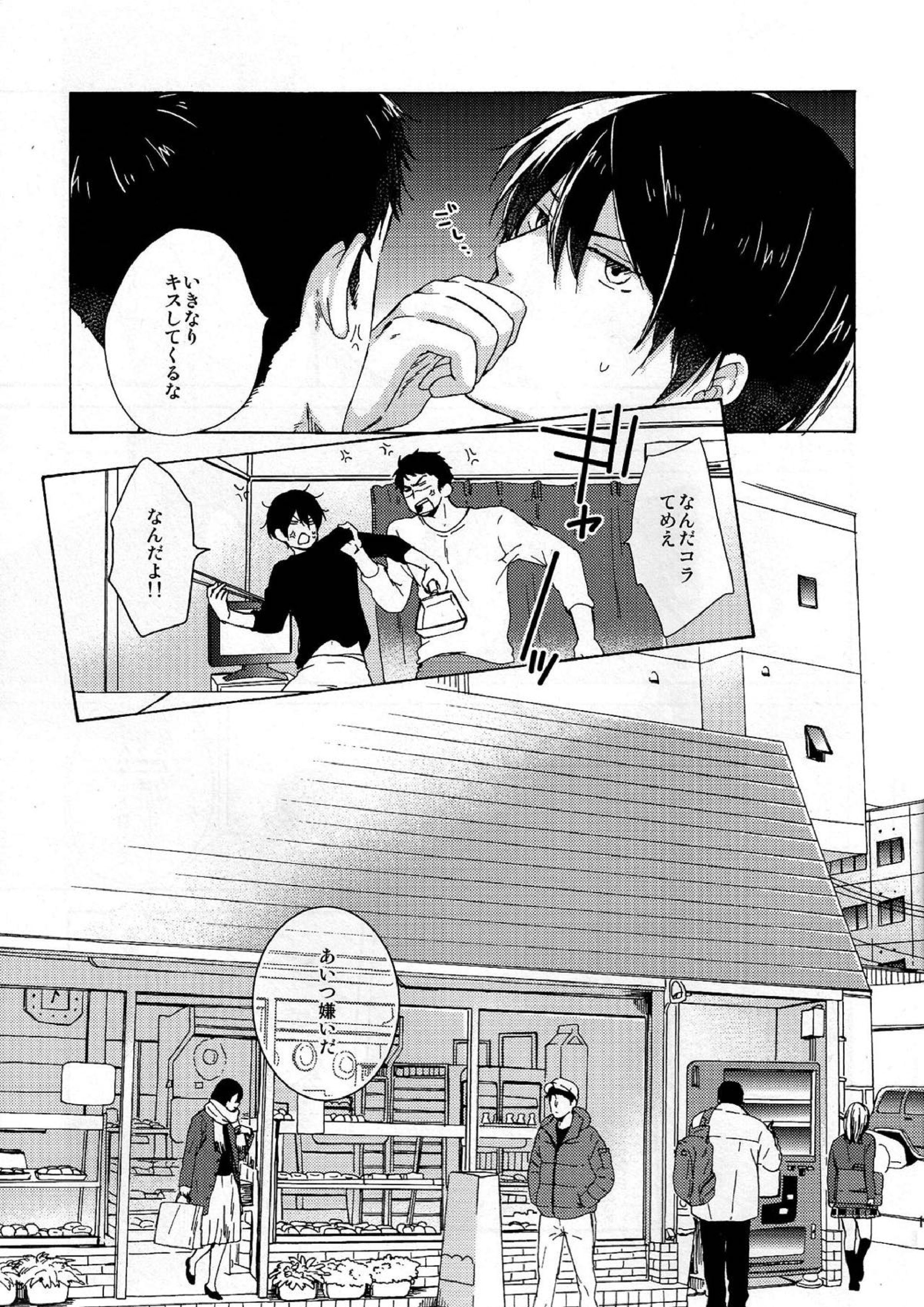 合わないふたり 9ページ