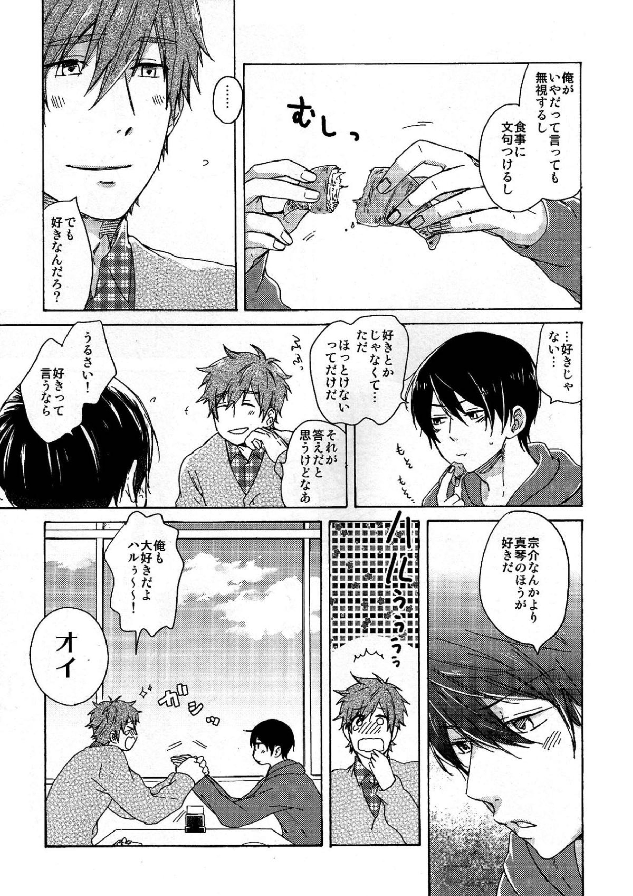 合わないふたり 11ページ