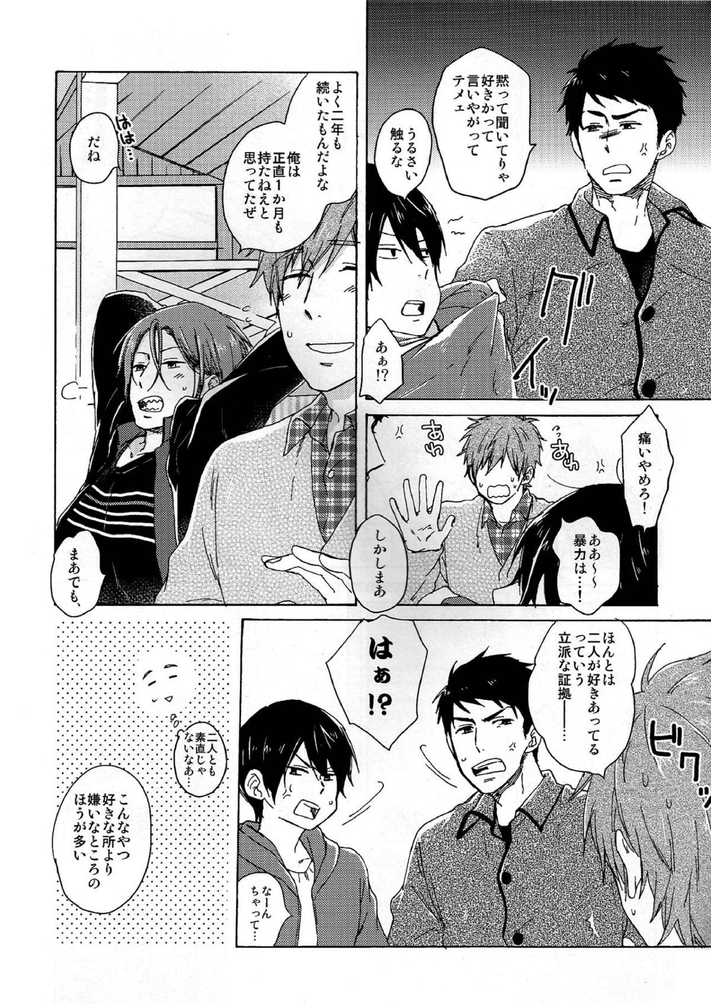 合わないふたり 12ページ