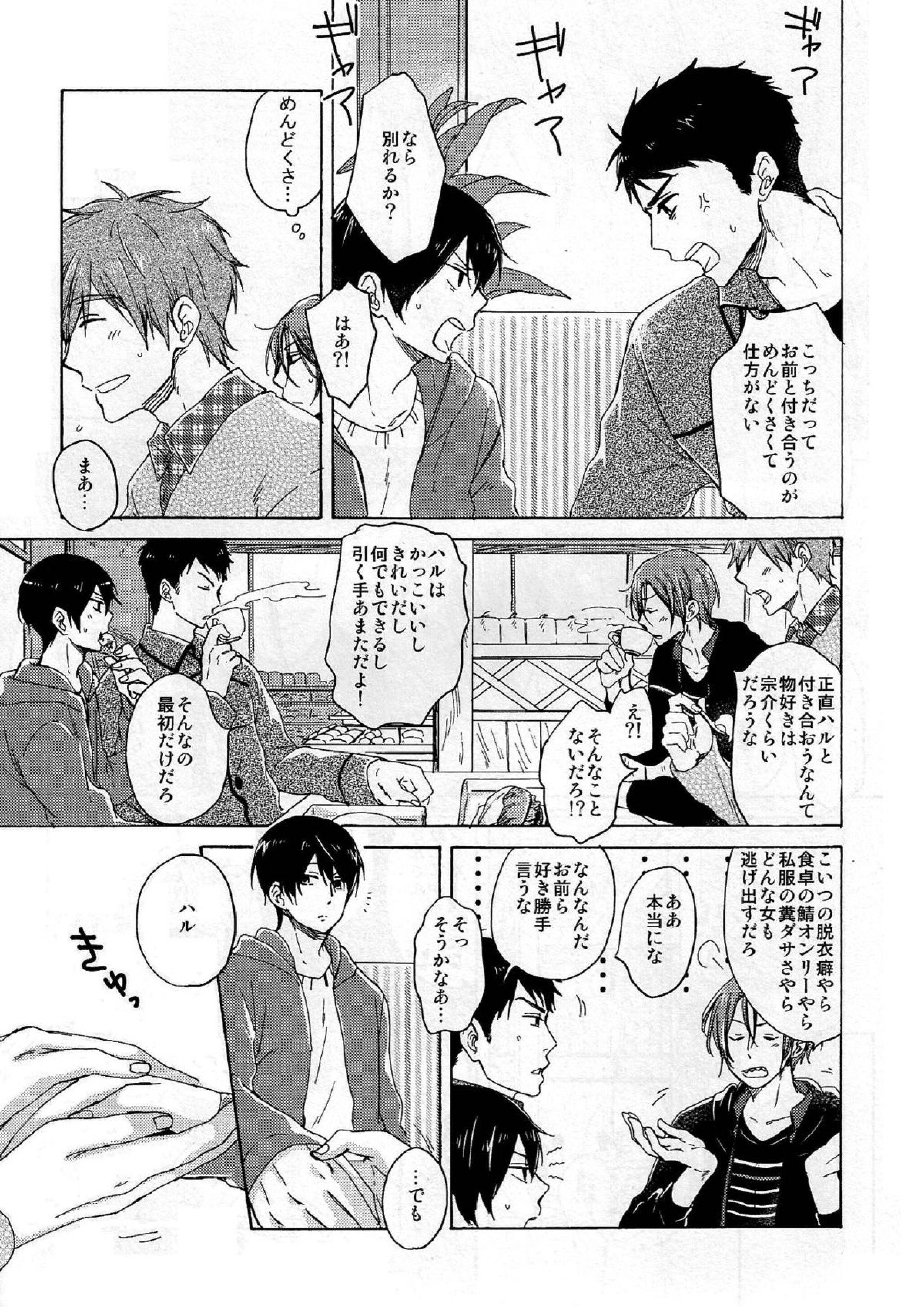 合わないふたり 13ページ