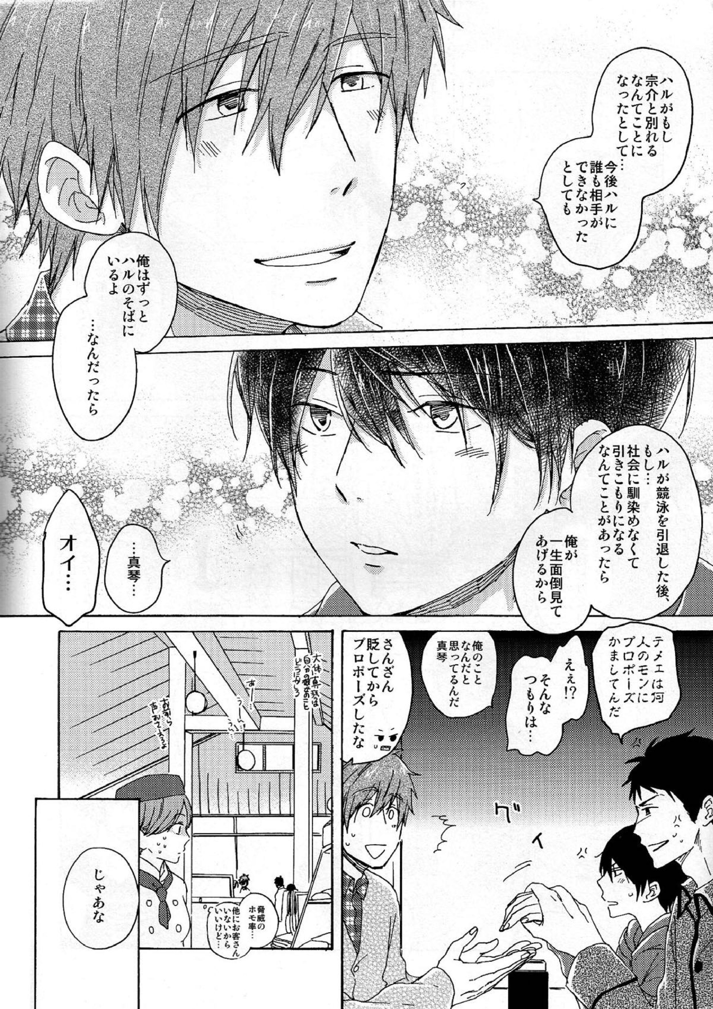 合わないふたり 14ページ