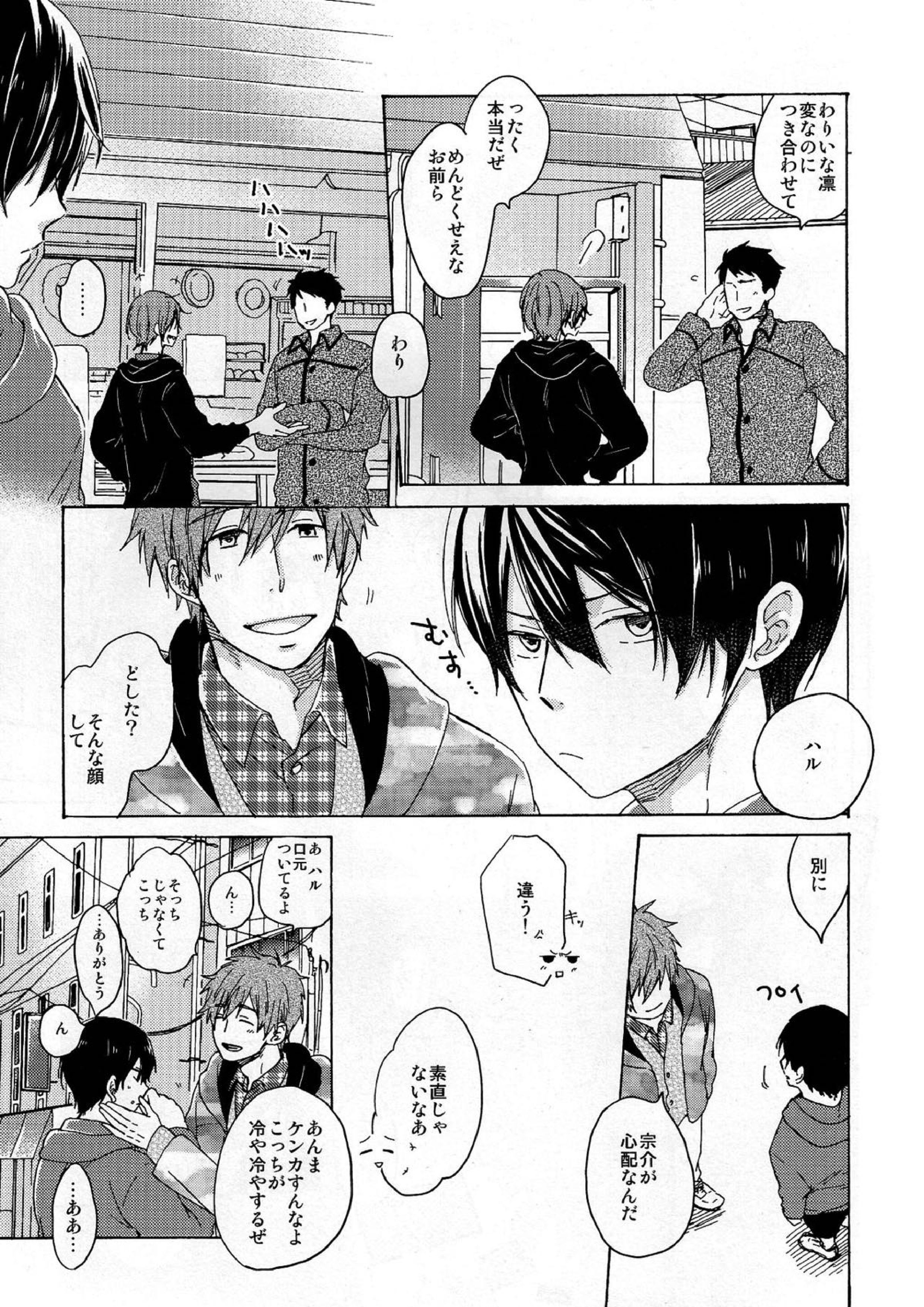合わないふたり 15ページ