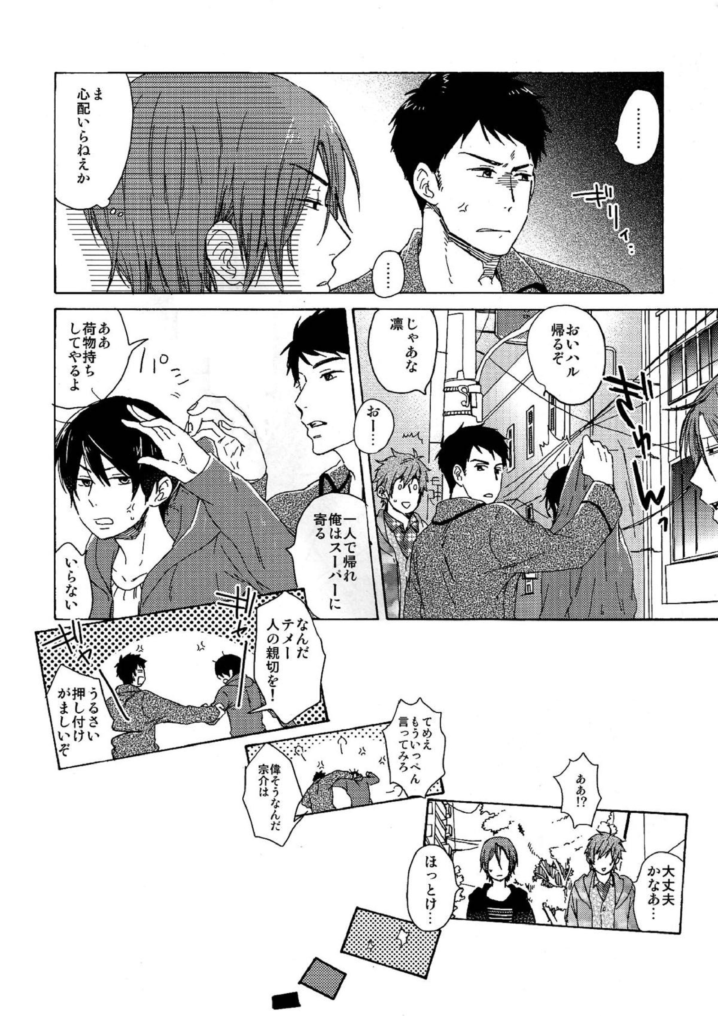 合わないふたり 16ページ