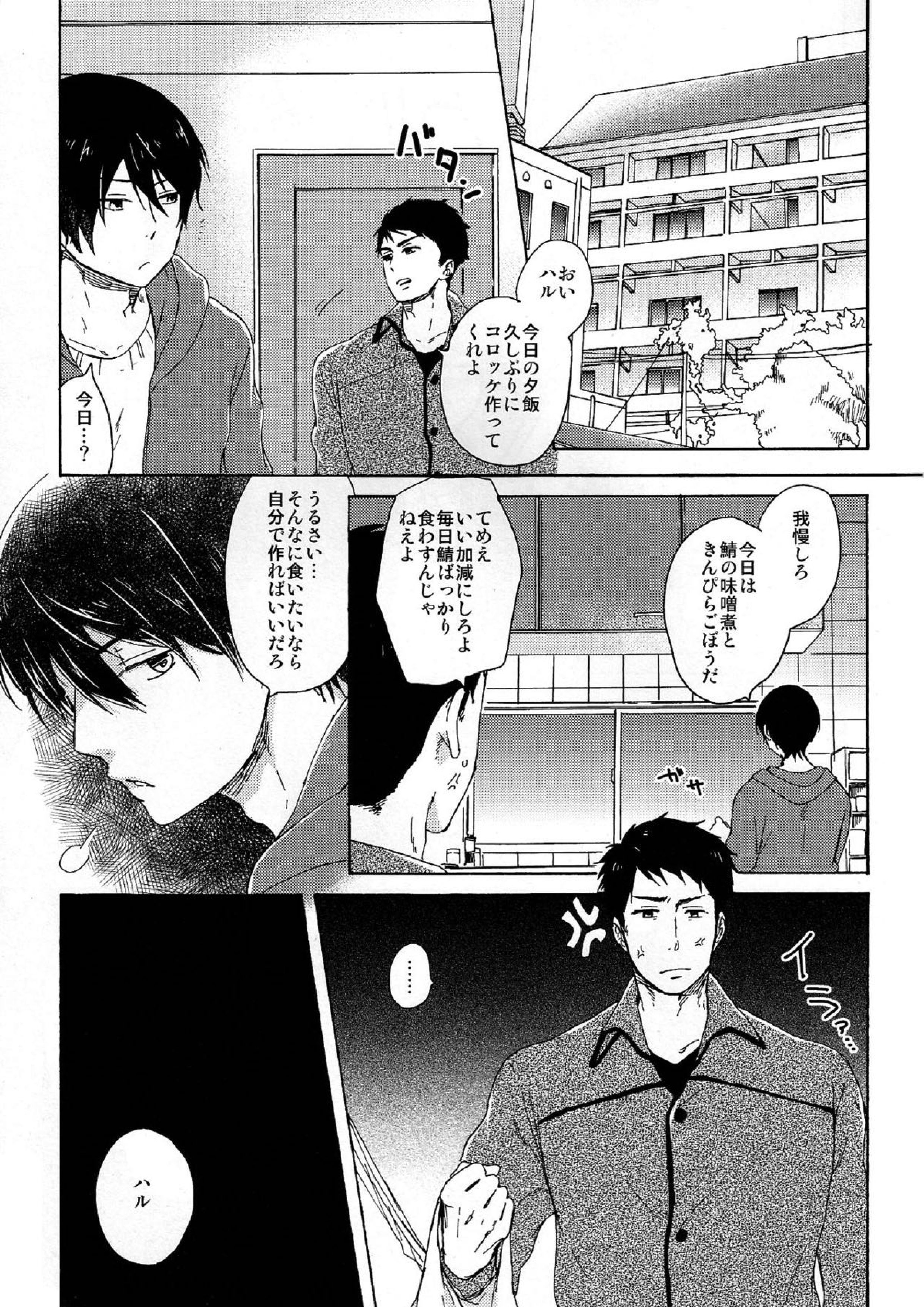 合わないふたり 17ページ
