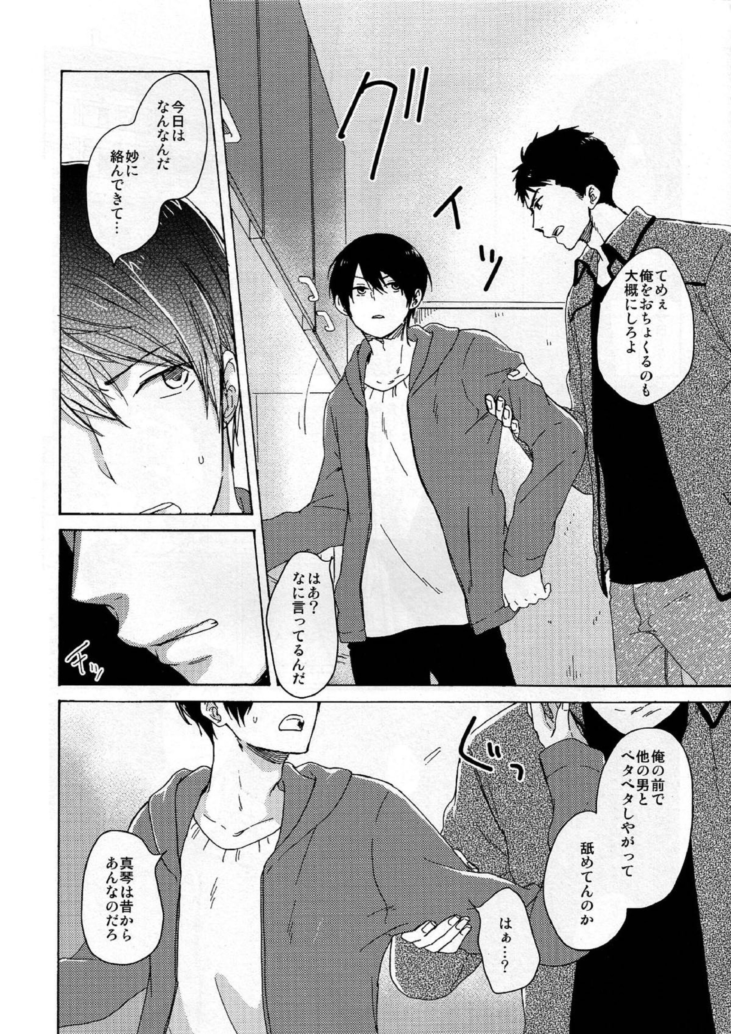 合わないふたり 18ページ