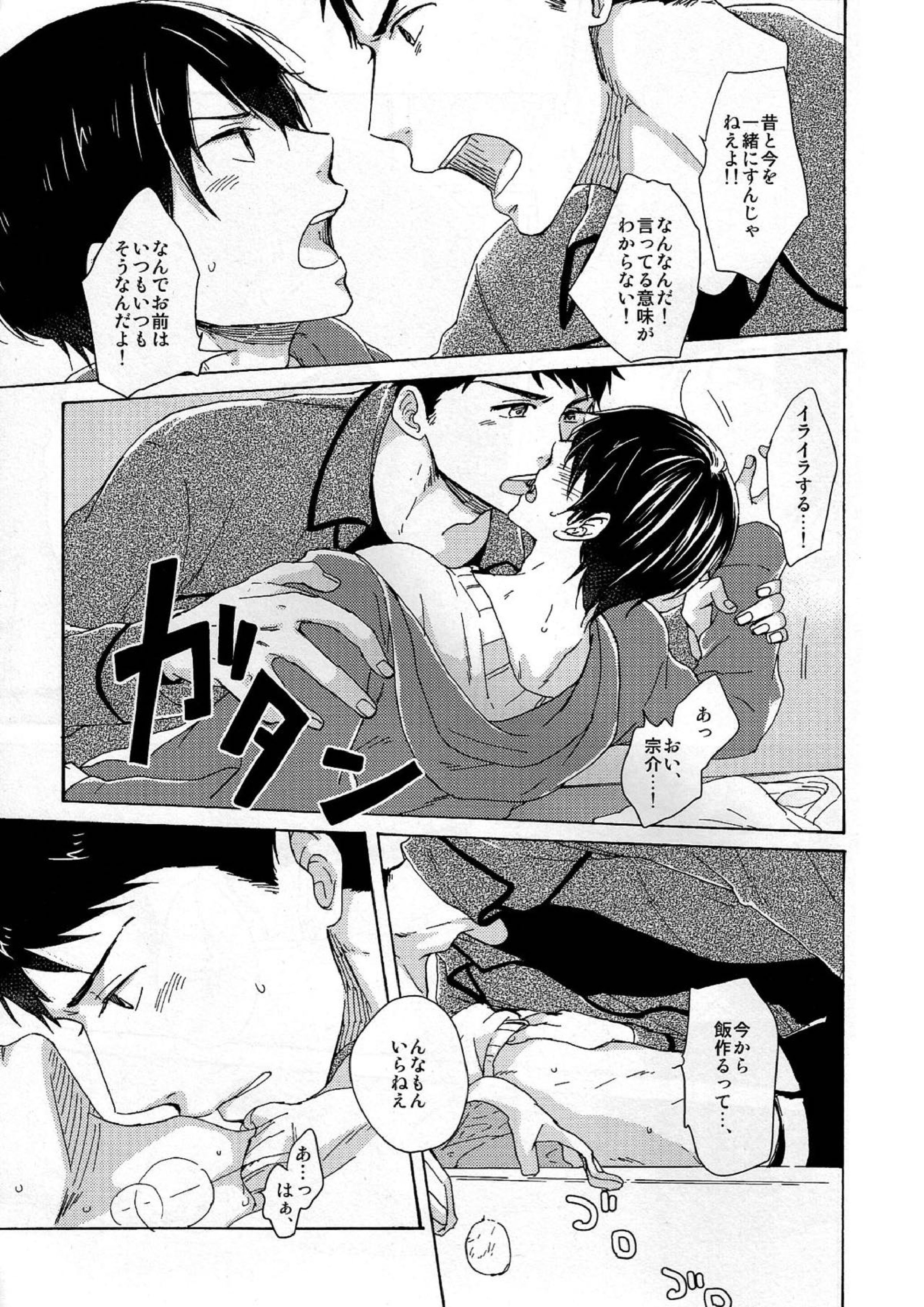 合わないふたり 19ページ