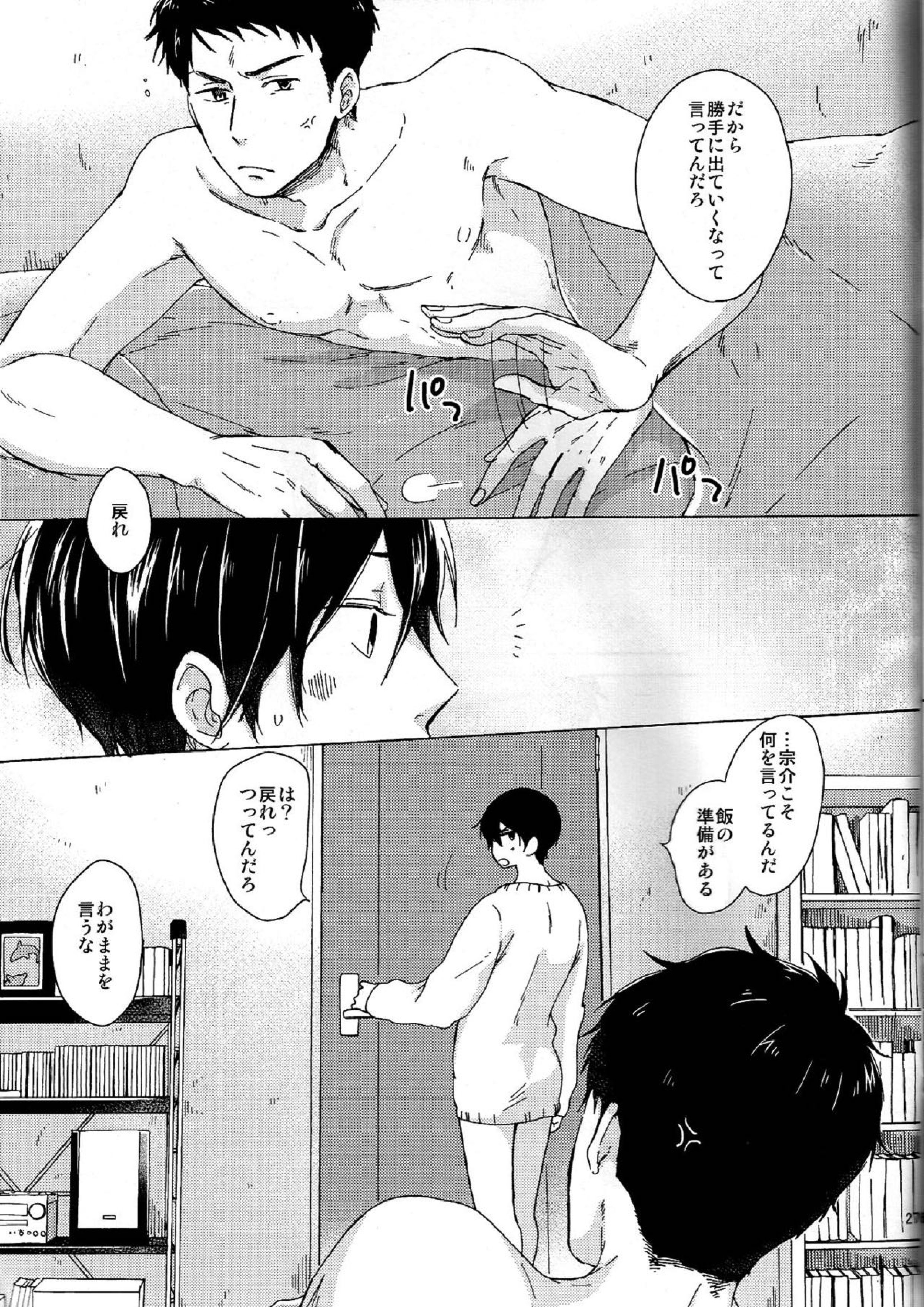 合わないふたり 25ページ