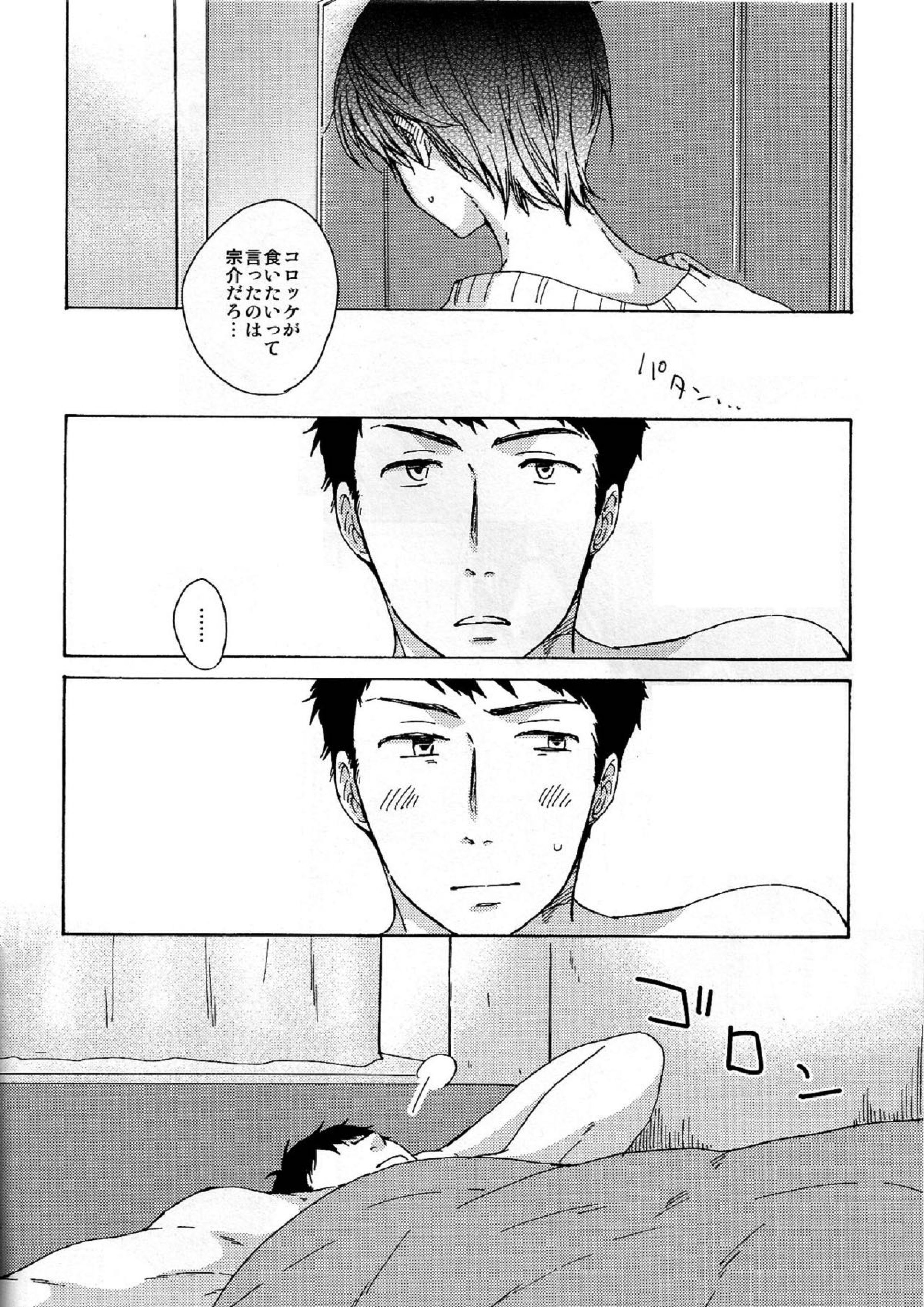 合わないふたり 26ページ