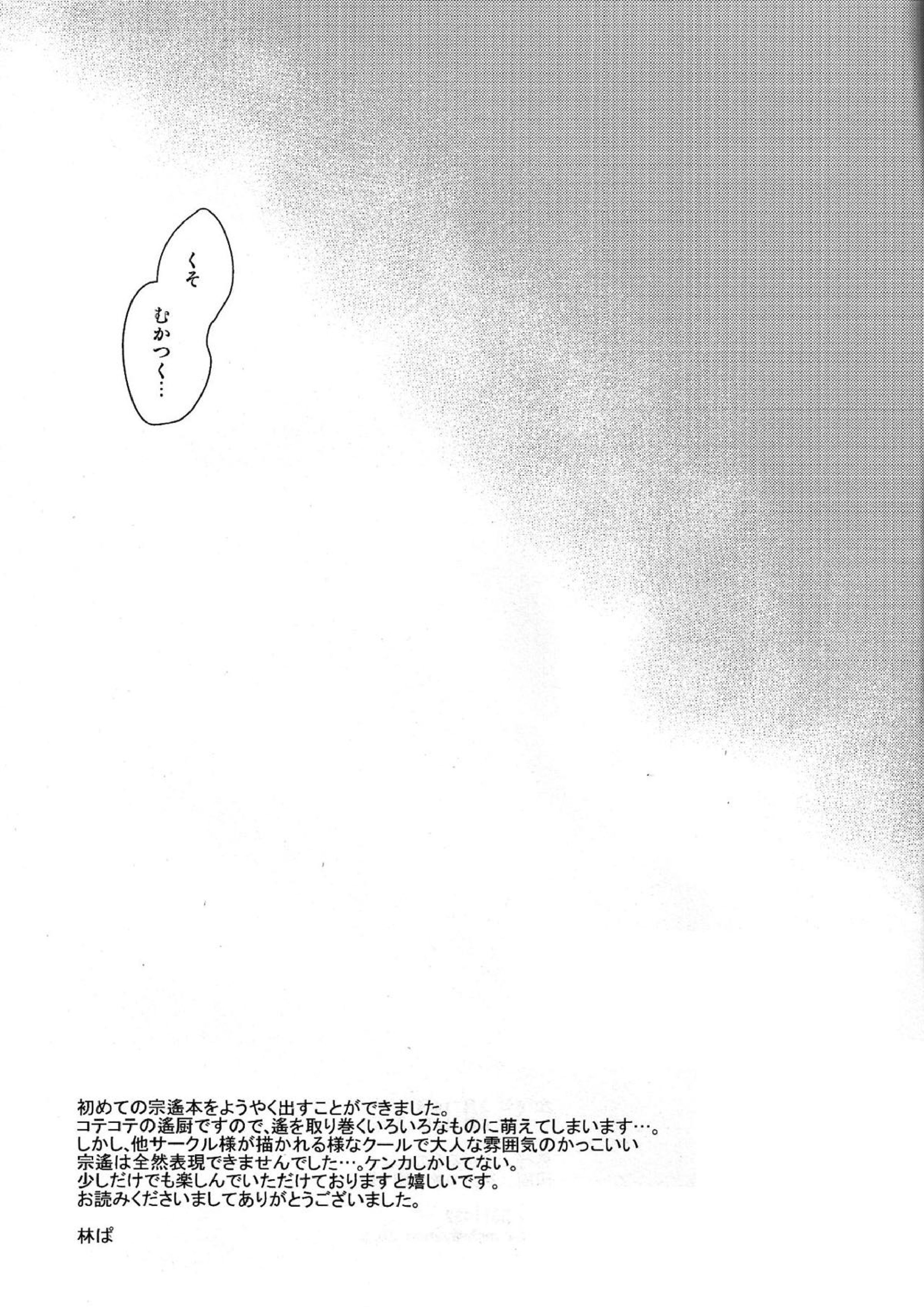 合わないふたり 27ページ