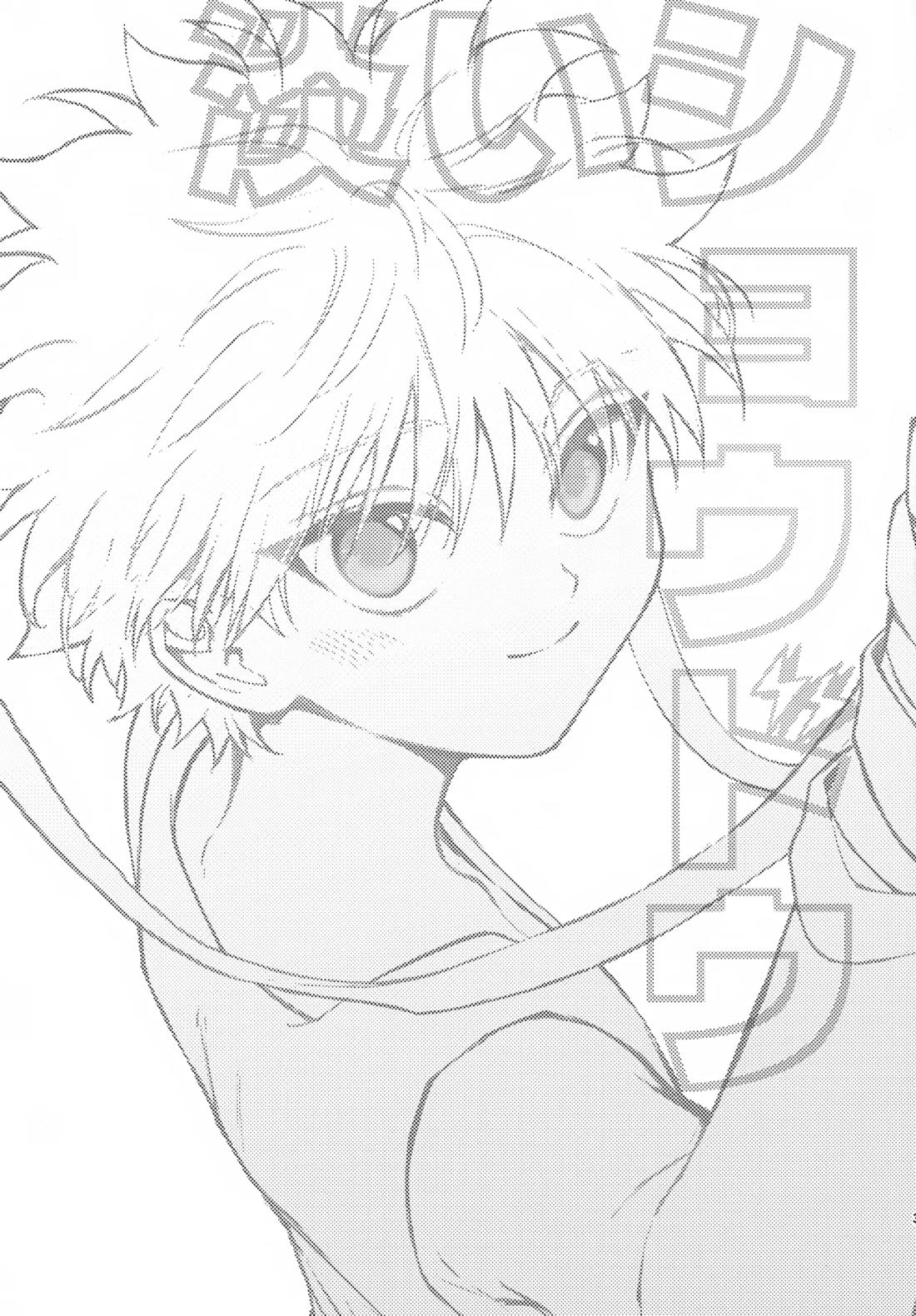 淡いショウドウ 2ページ