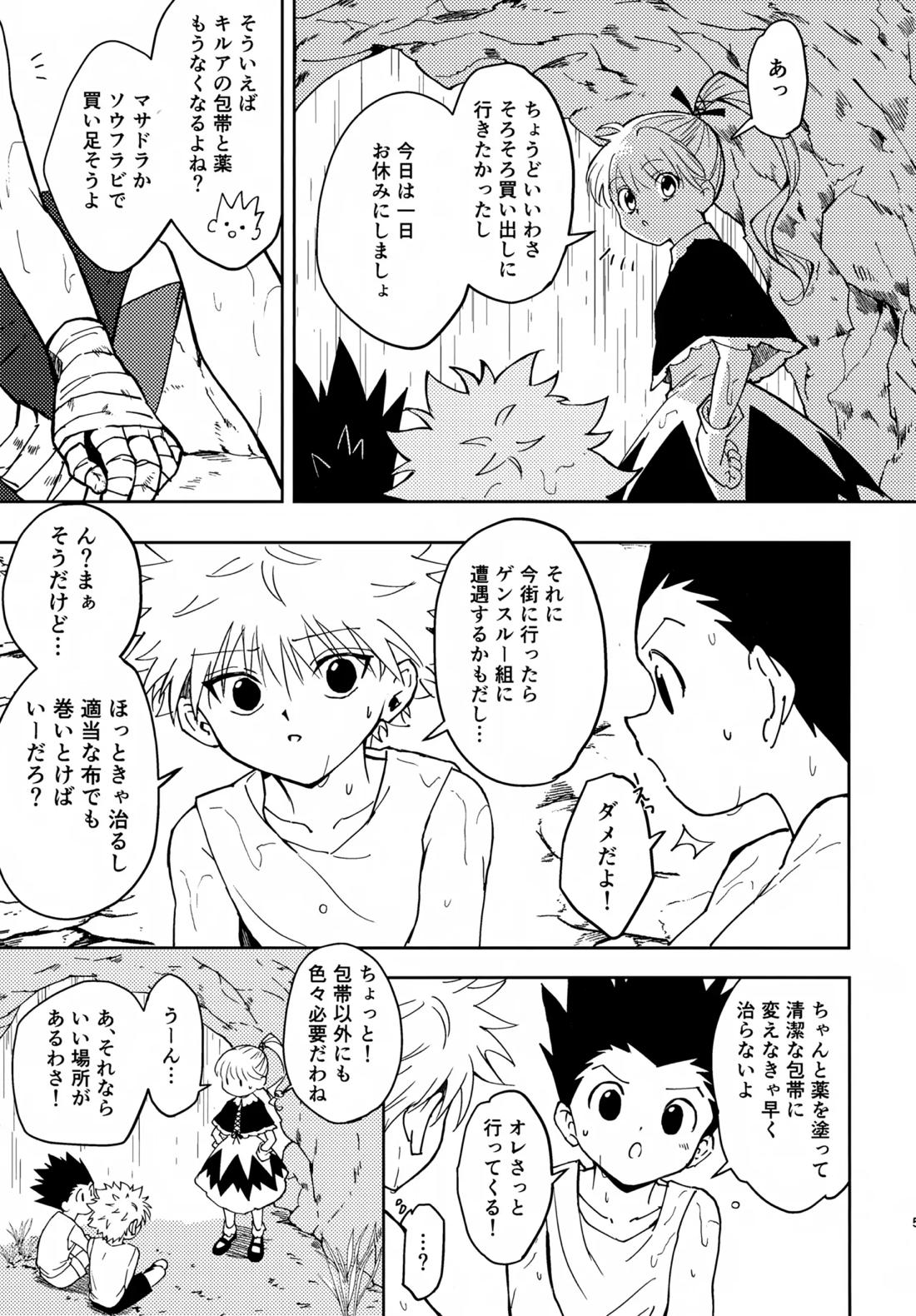 淡いショウドウ 4ページ