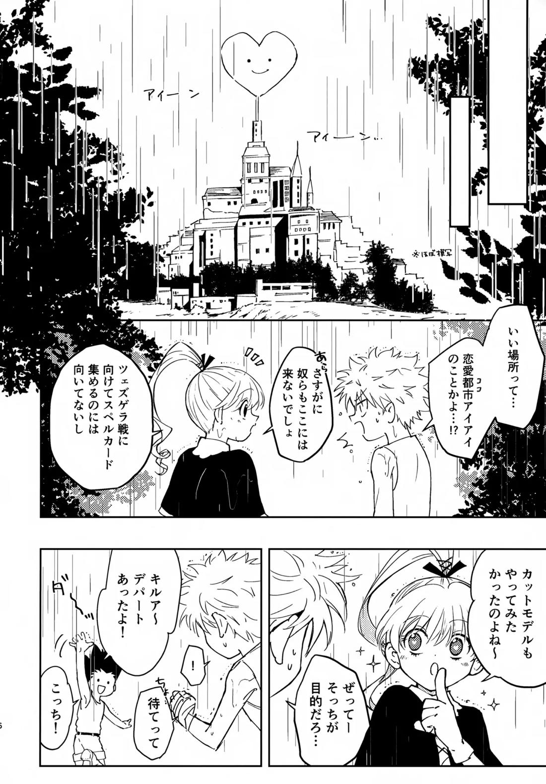 淡いショウドウ 5ページ